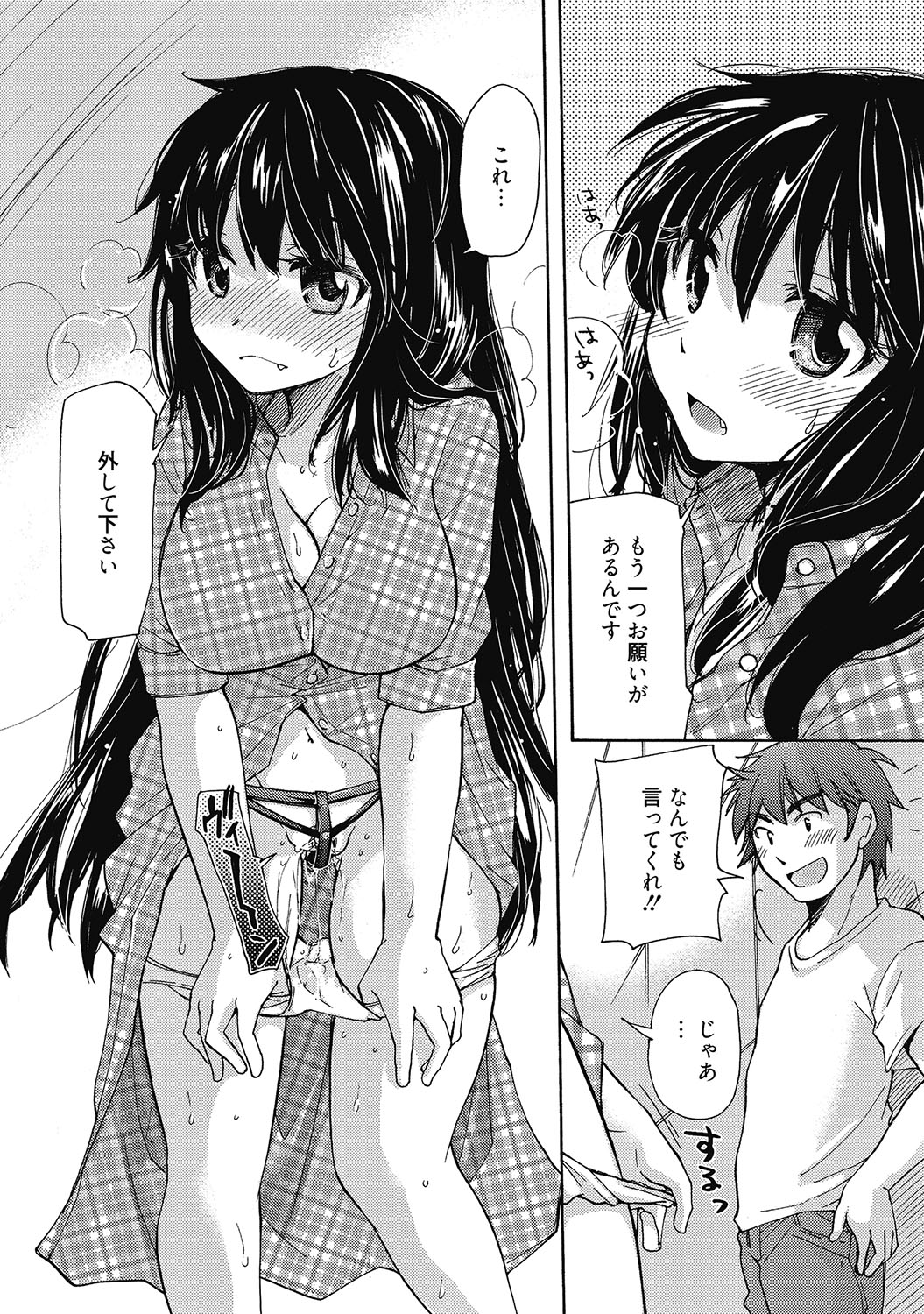 マリアちゃんのつぼみ