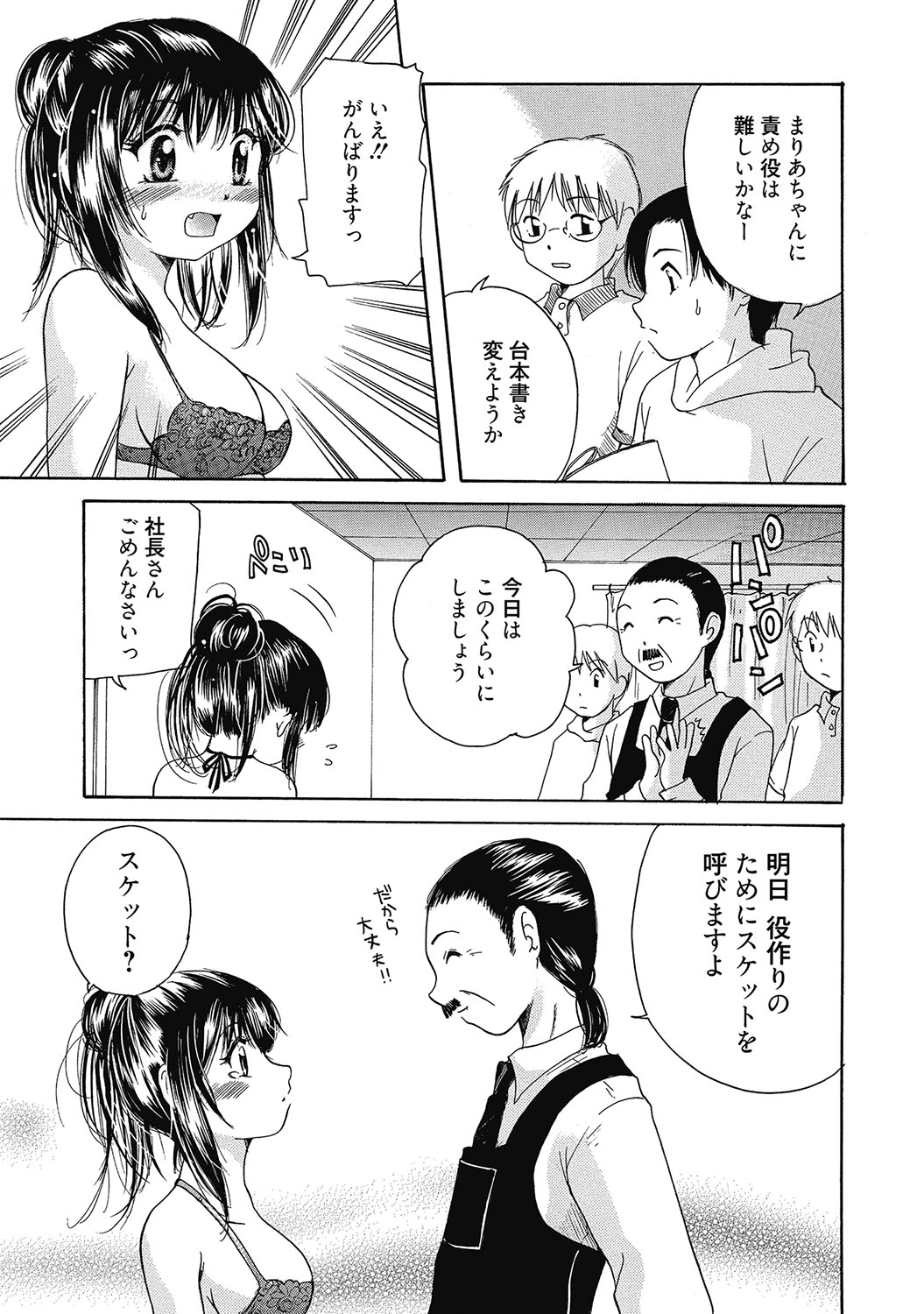 マリアちゃんのつぼみ