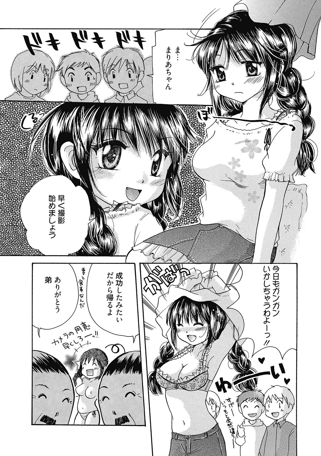 マリアちゃんのつぼみ