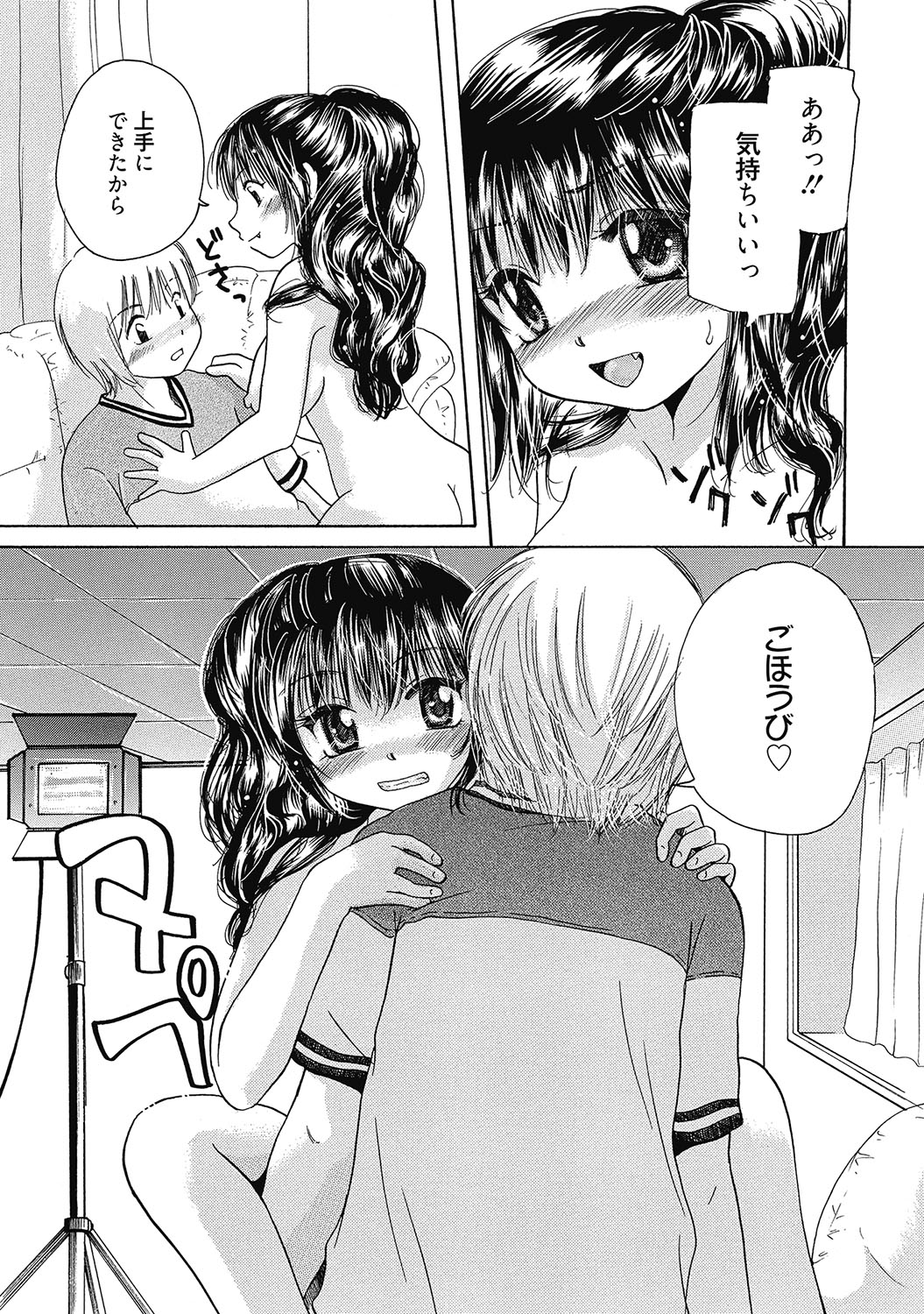 マリアちゃんのつぼみ