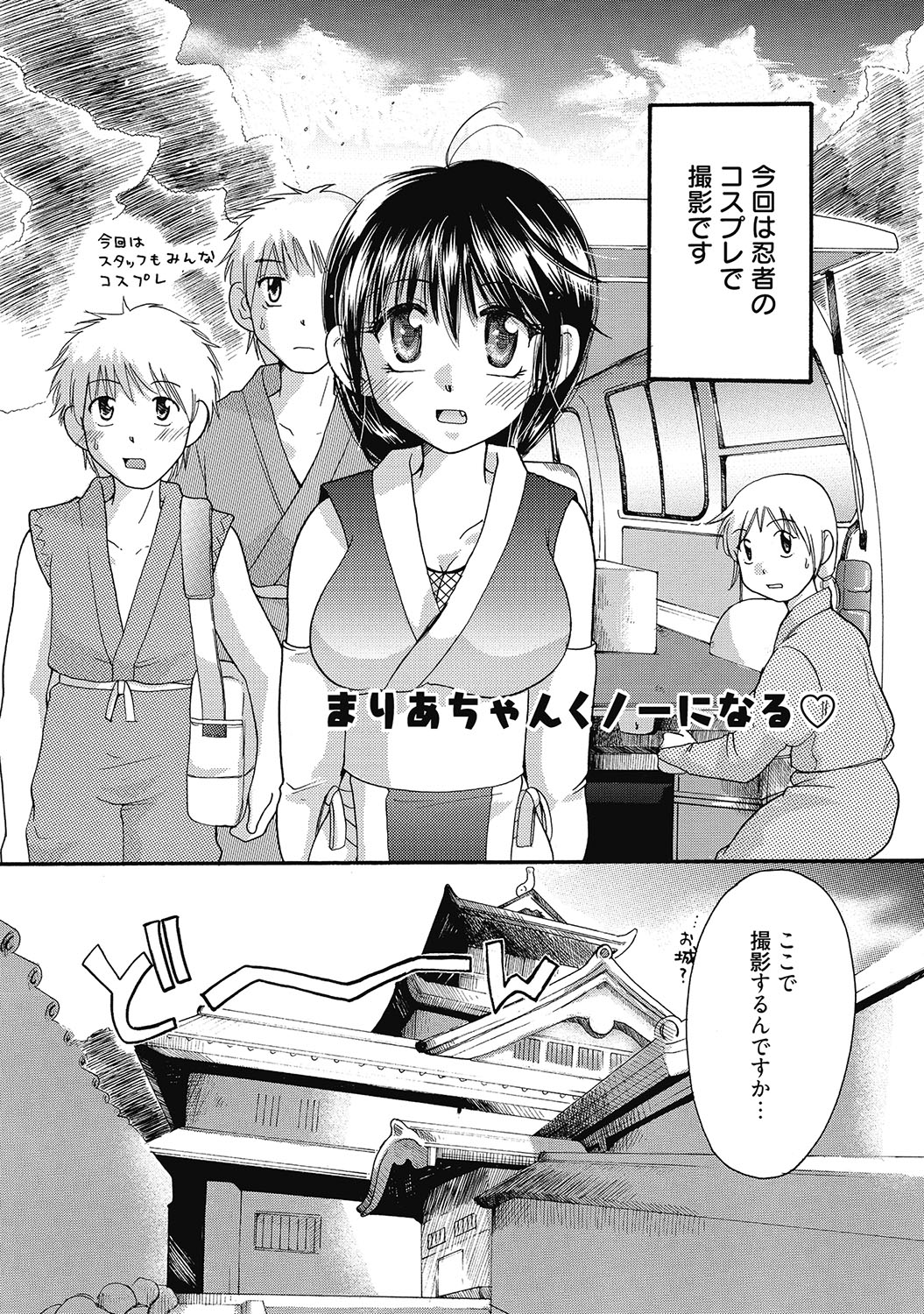 マリアちゃんのつぼみ
