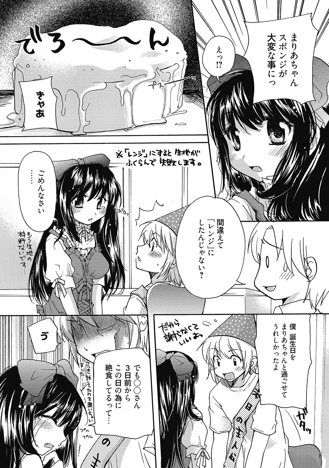 マリアちゃんのつぼみ