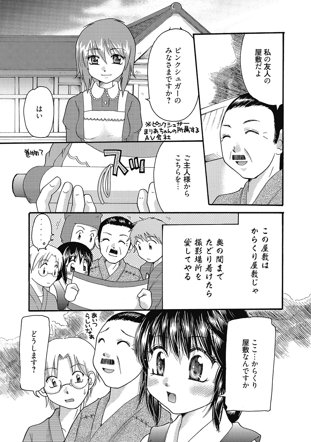 マリアちゃんのつぼみ