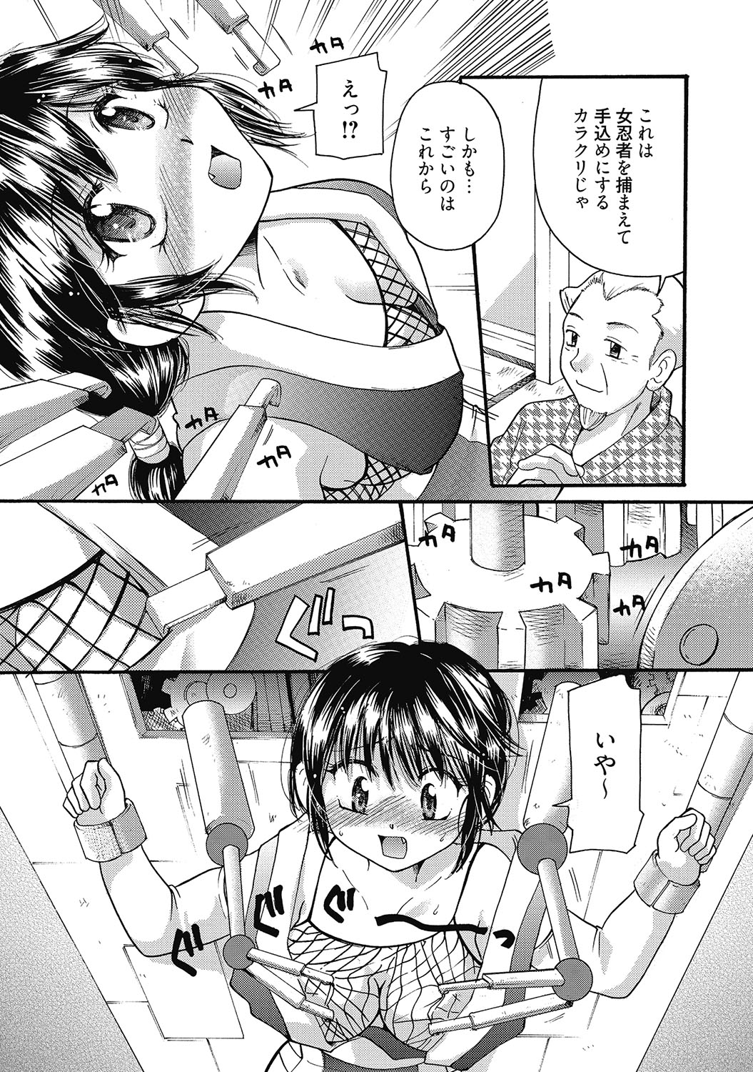 マリアちゃんのつぼみ