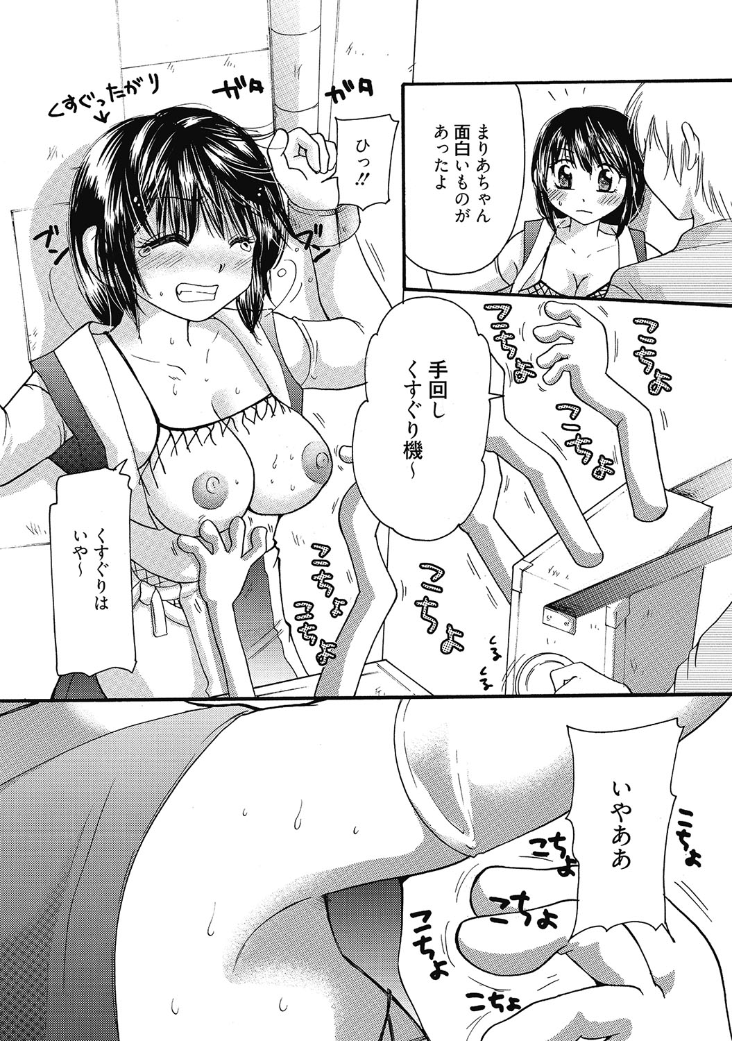 マリアちゃんのつぼみ