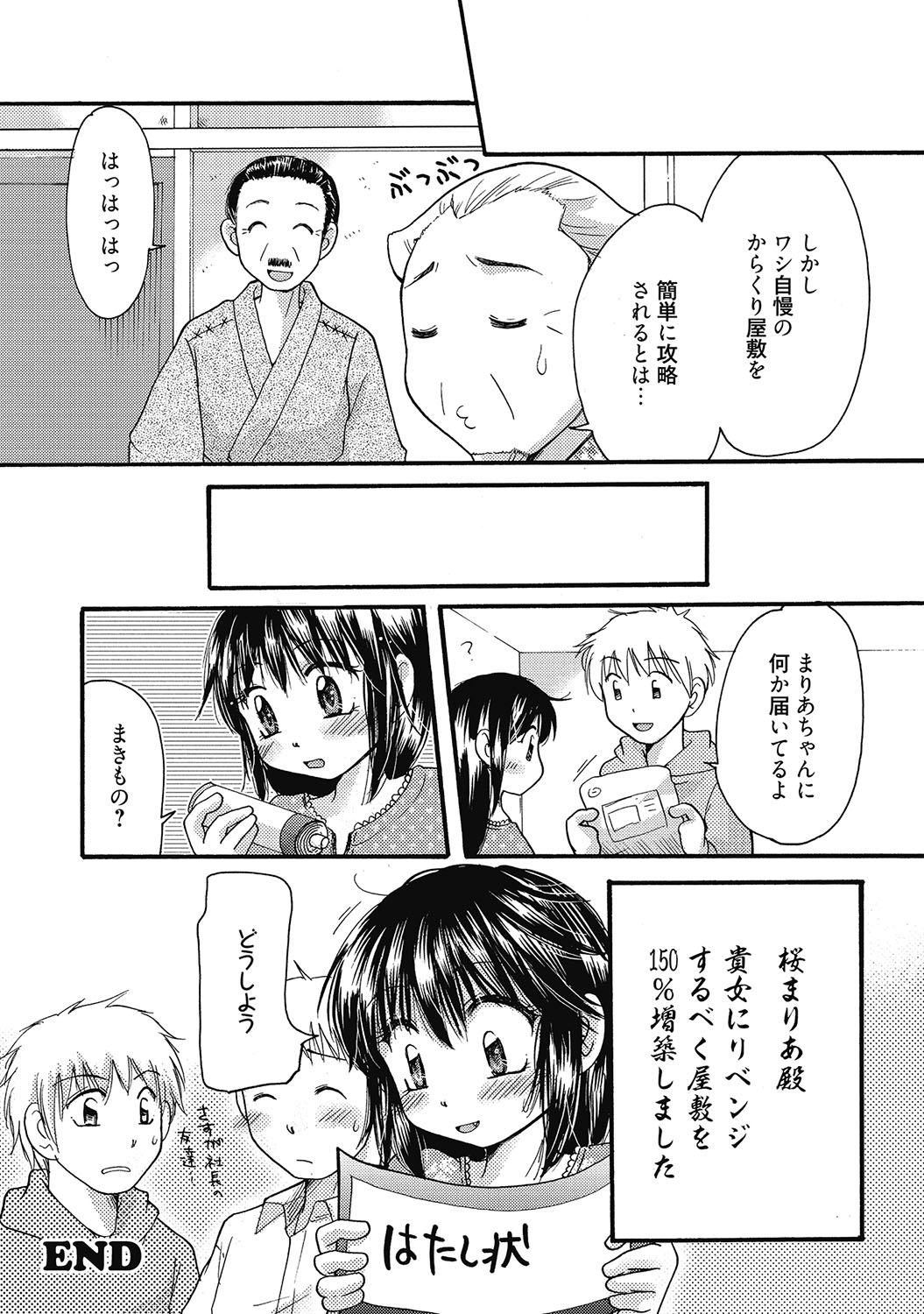 マリアちゃんのつぼみ