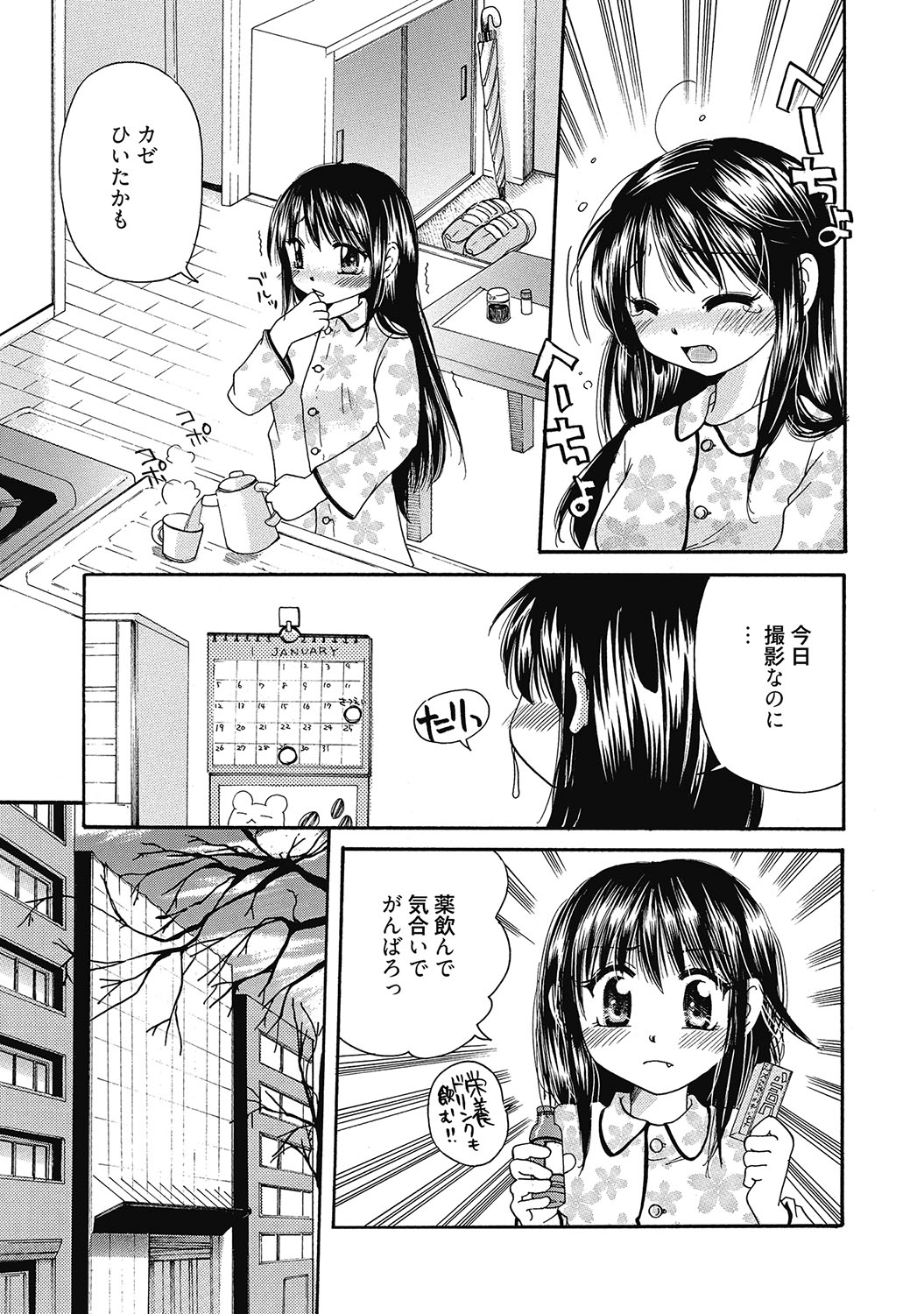 マリアちゃんのつぼみ
