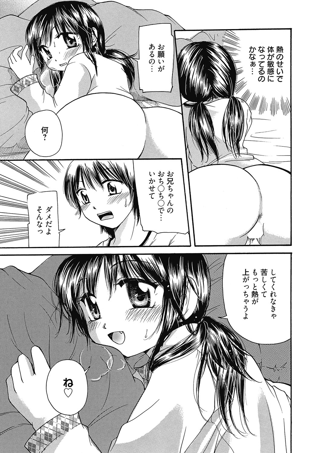 マリアちゃんのつぼみ