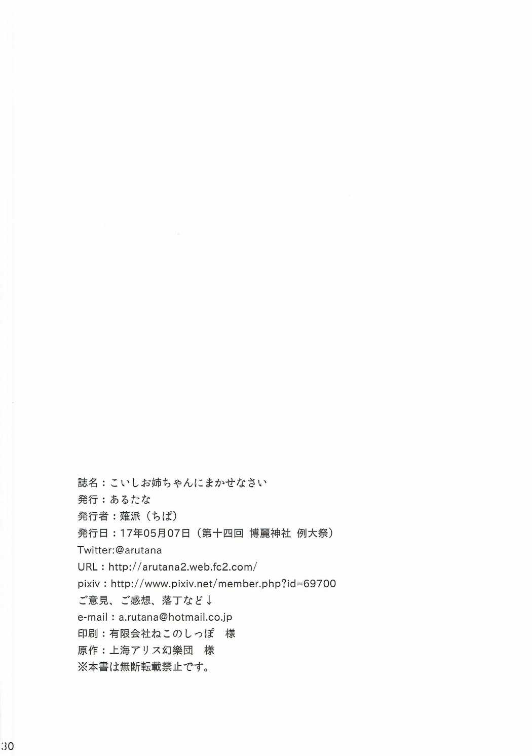 小石おねえちゃんにまかせなさい{doujins.com}