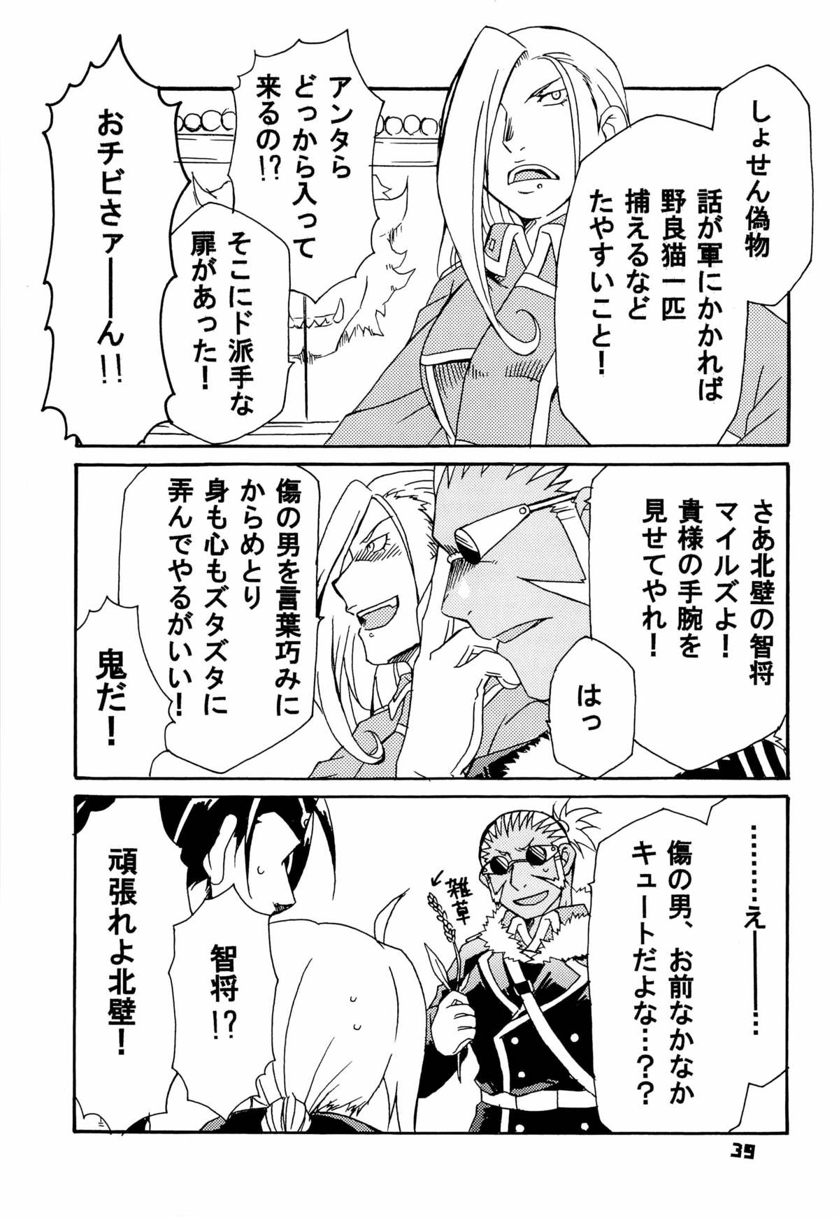 傷跡はずかしめ直須本