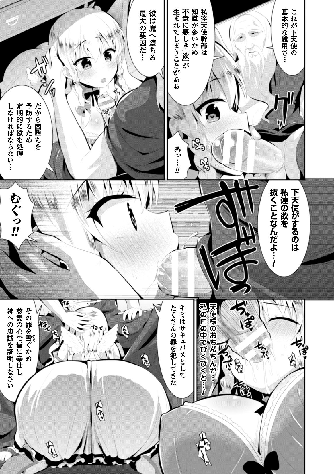 2Dコミックマガジン天使に落あくまたちVol。 2