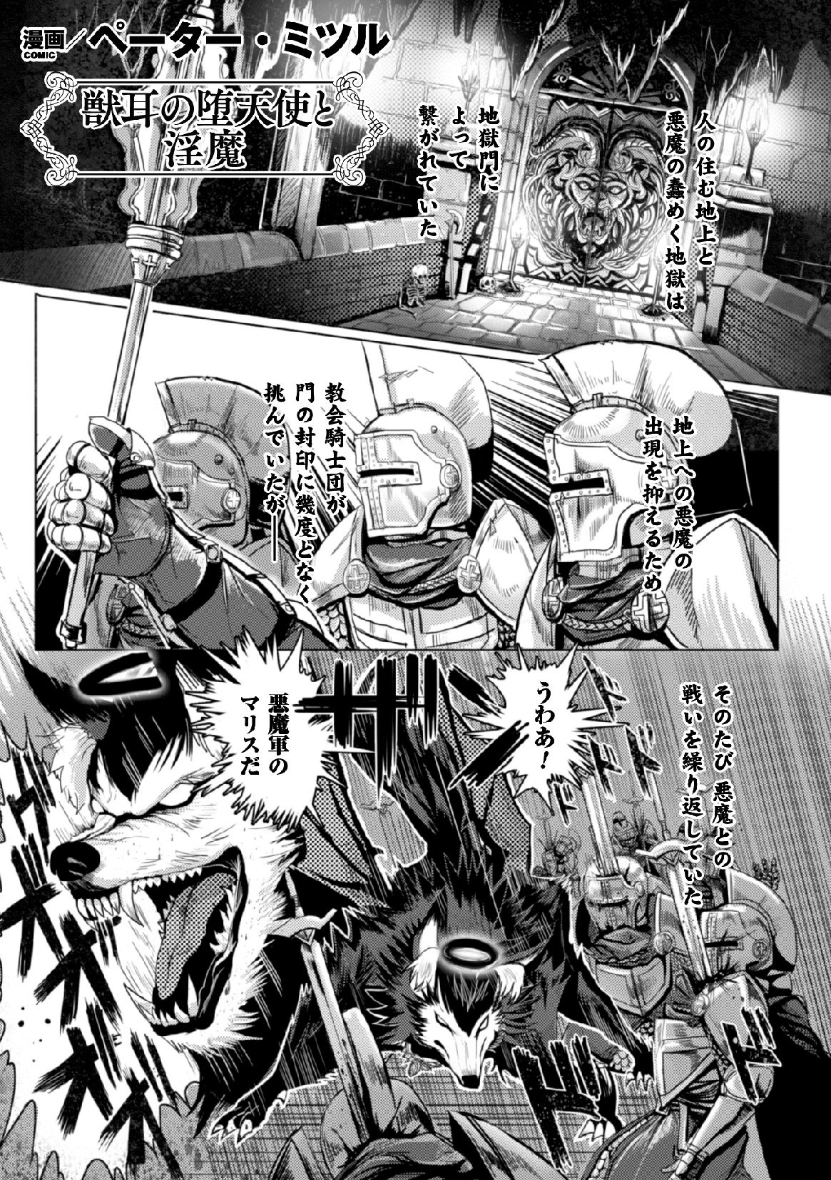 2Dコミックマガジン天使に落あくまたちVol。 2