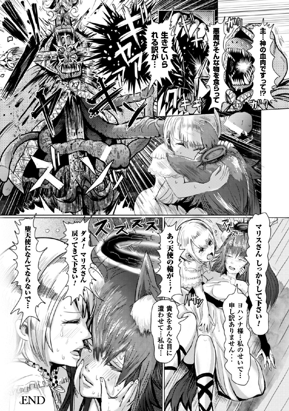 2Dコミックマガジン天使に落あくまたちVol。 2
