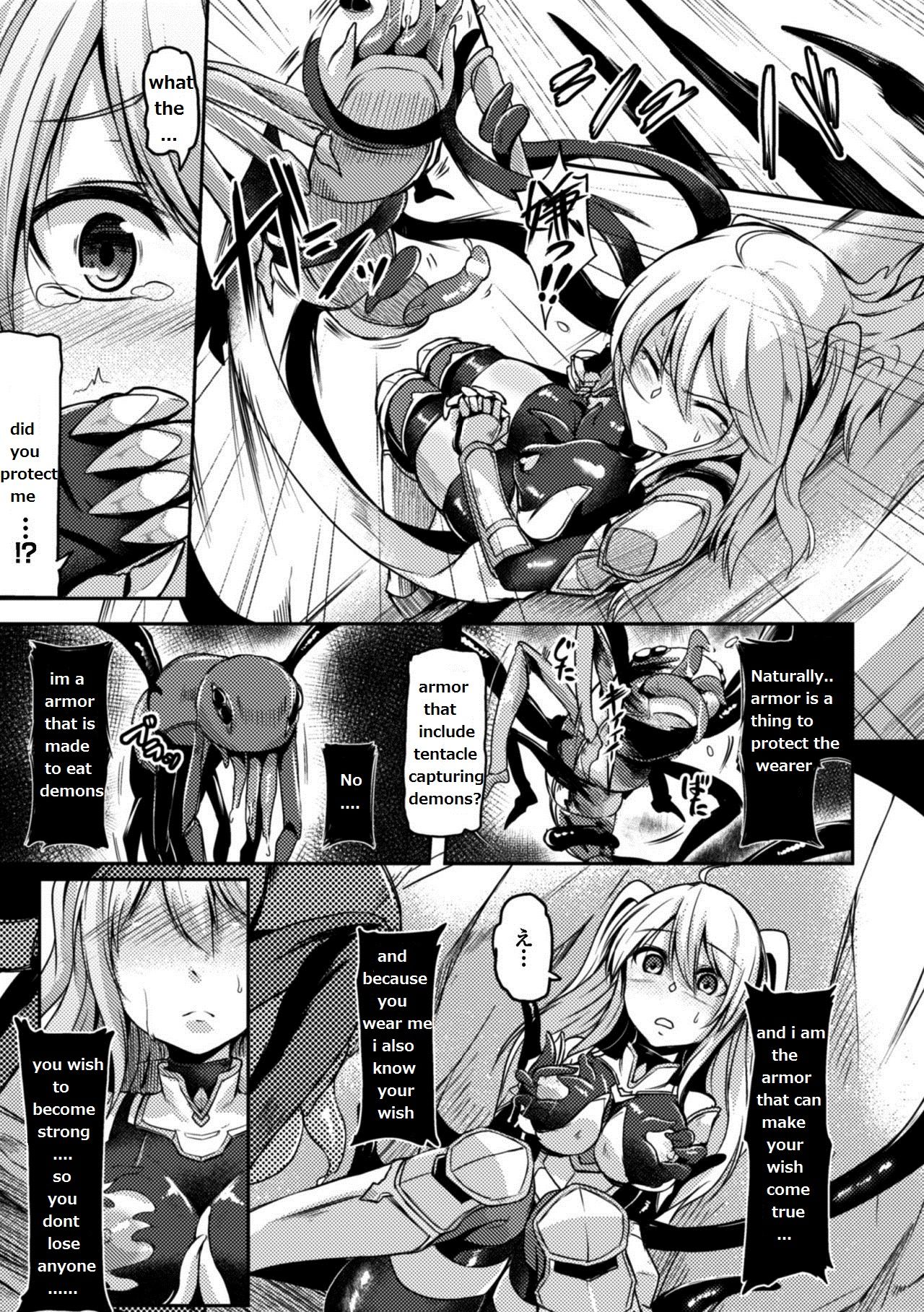 悪魔を食べる鎧
