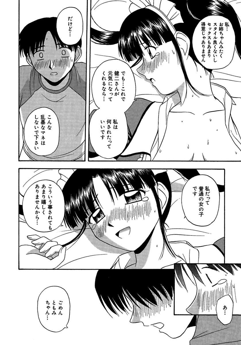 24-じかんをごしゅじん様にささぐ〜肉マン島井と道京を包子〜