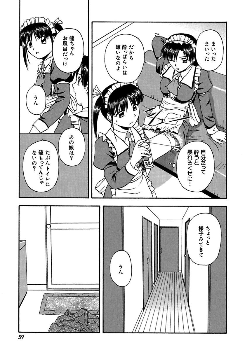 24-じかんをごしゅじん様にささぐ〜肉マン島井と道京を包子〜