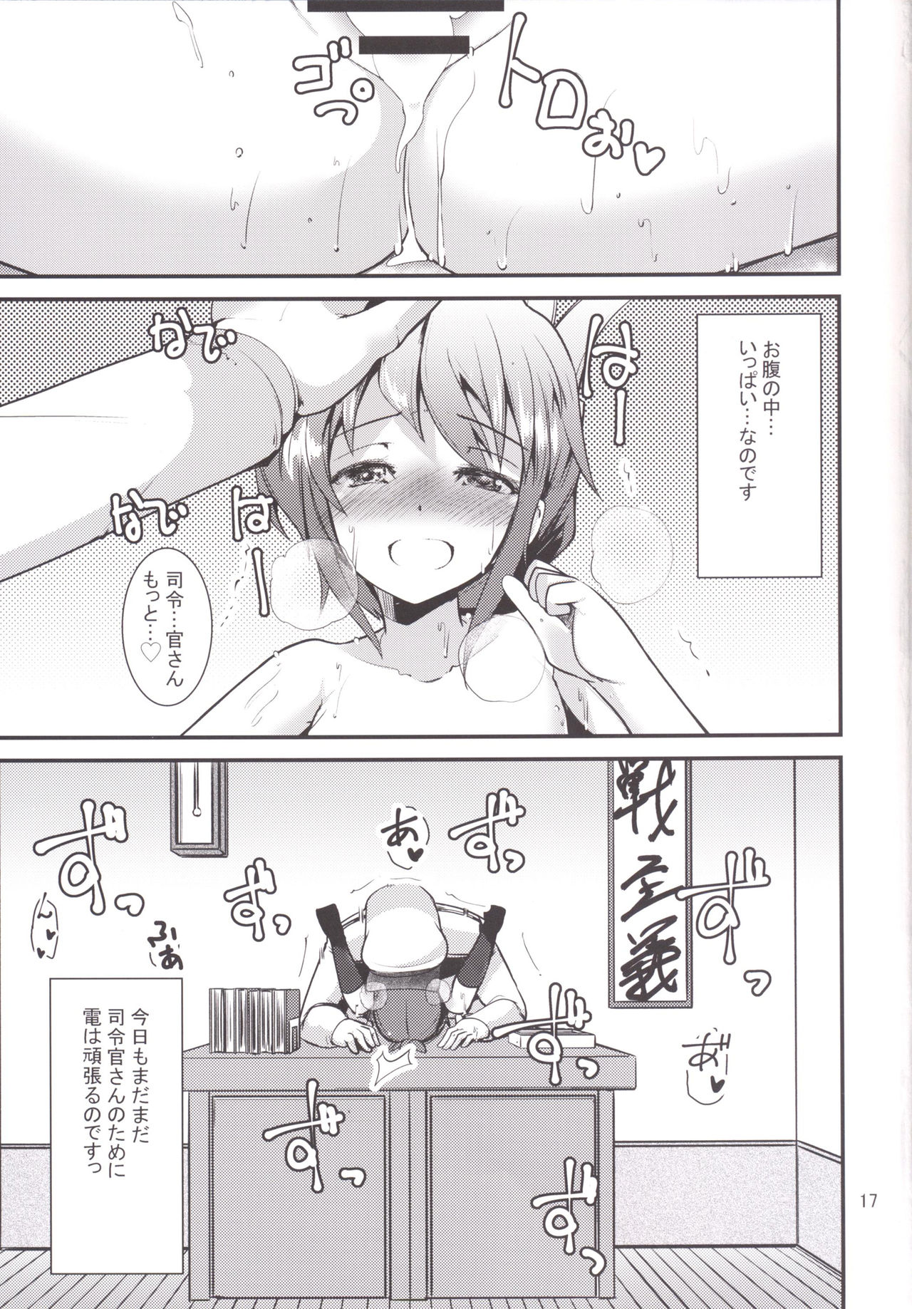 秘書のいなずまちゃん