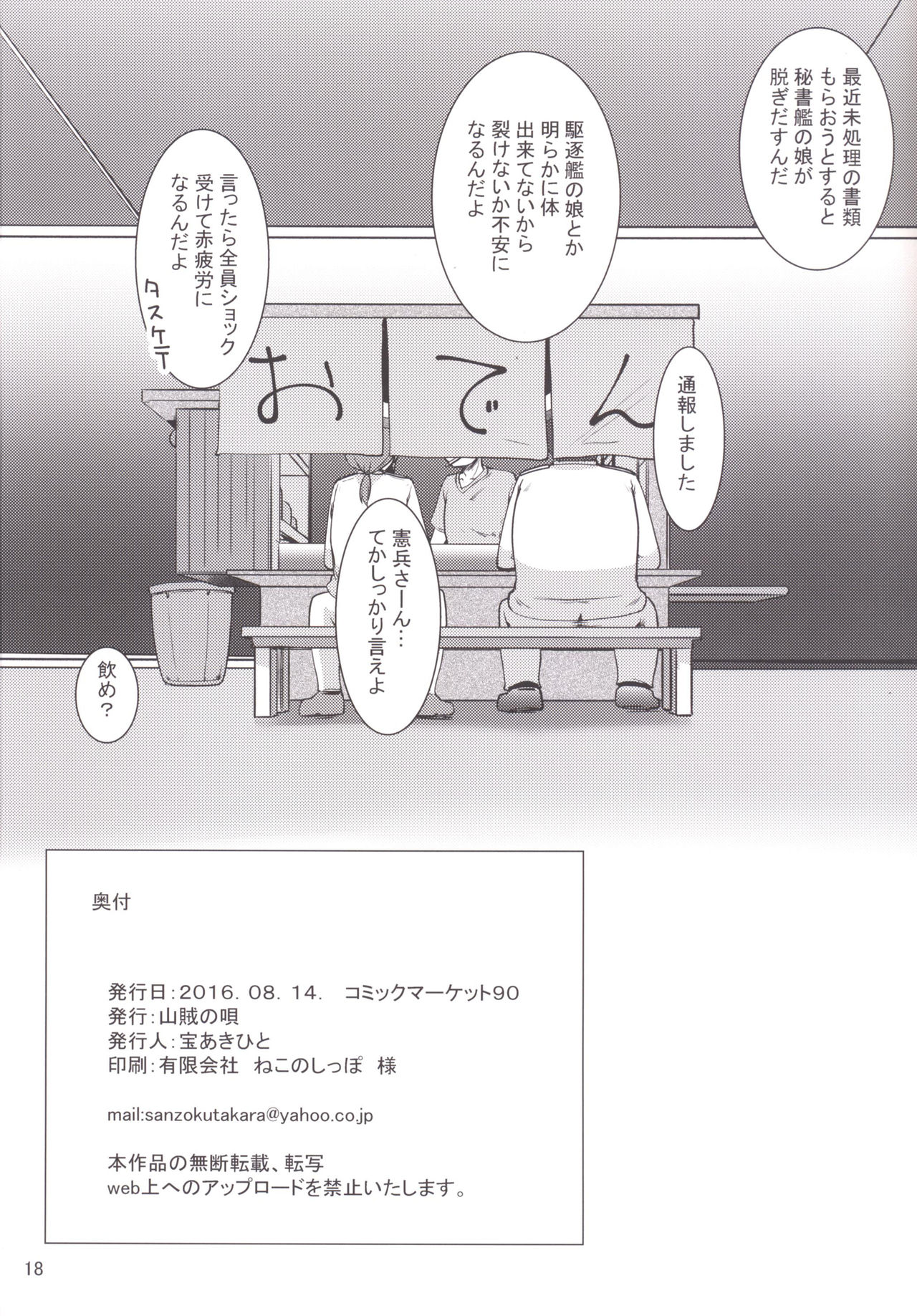 秘書のいなずまちゃん
