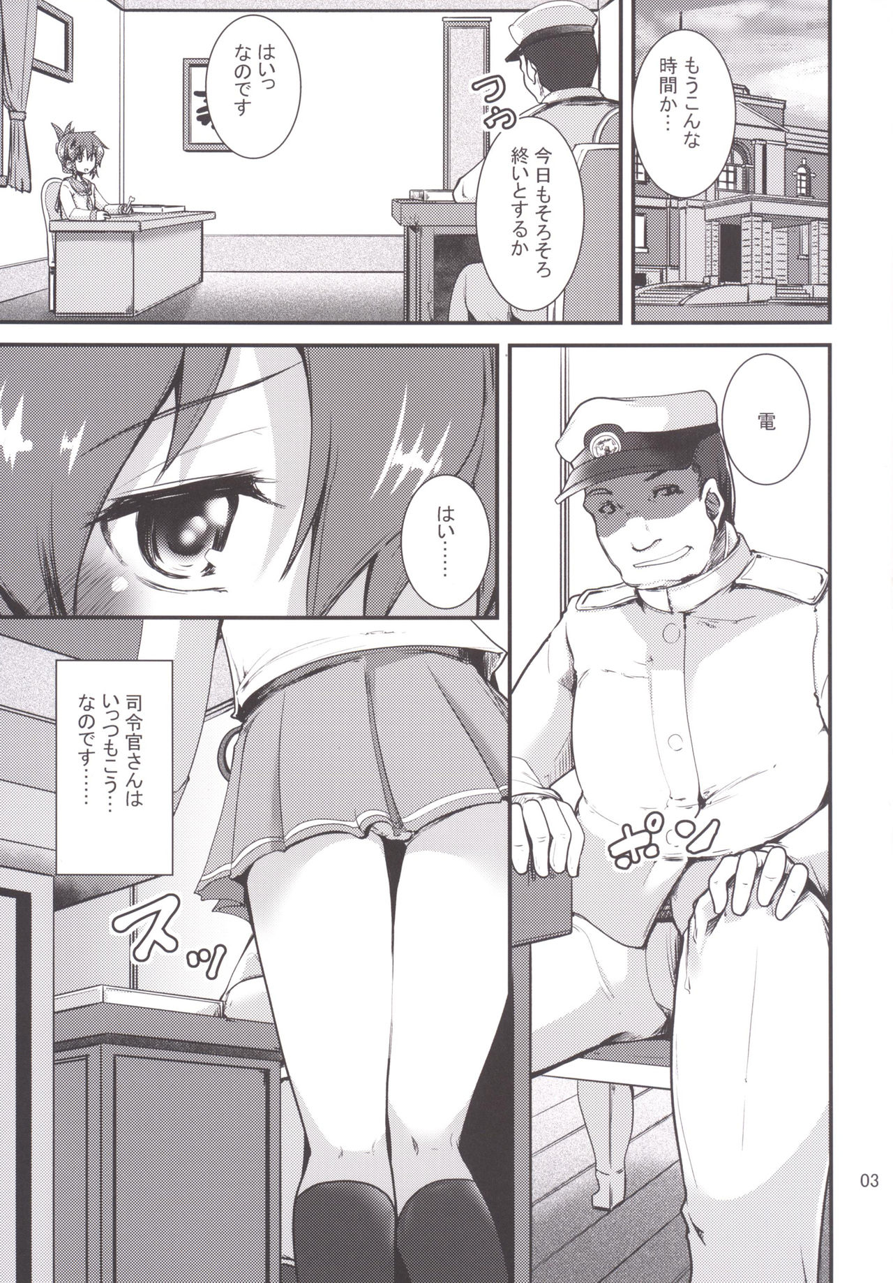 秘書のいなずまちゃん