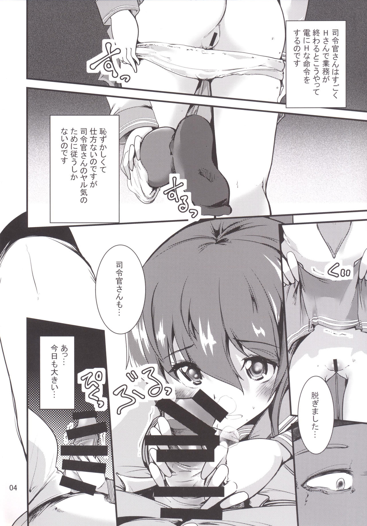 秘書のいなずまちゃん