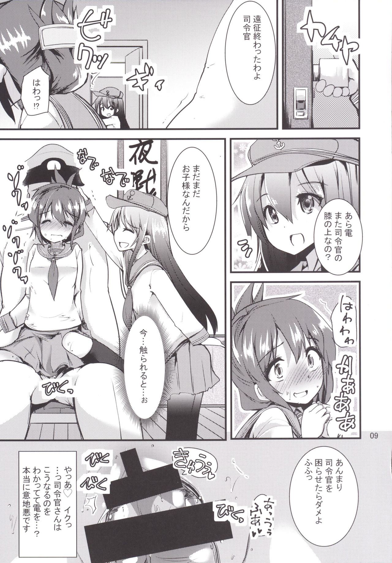 秘書のいなずまちゃん