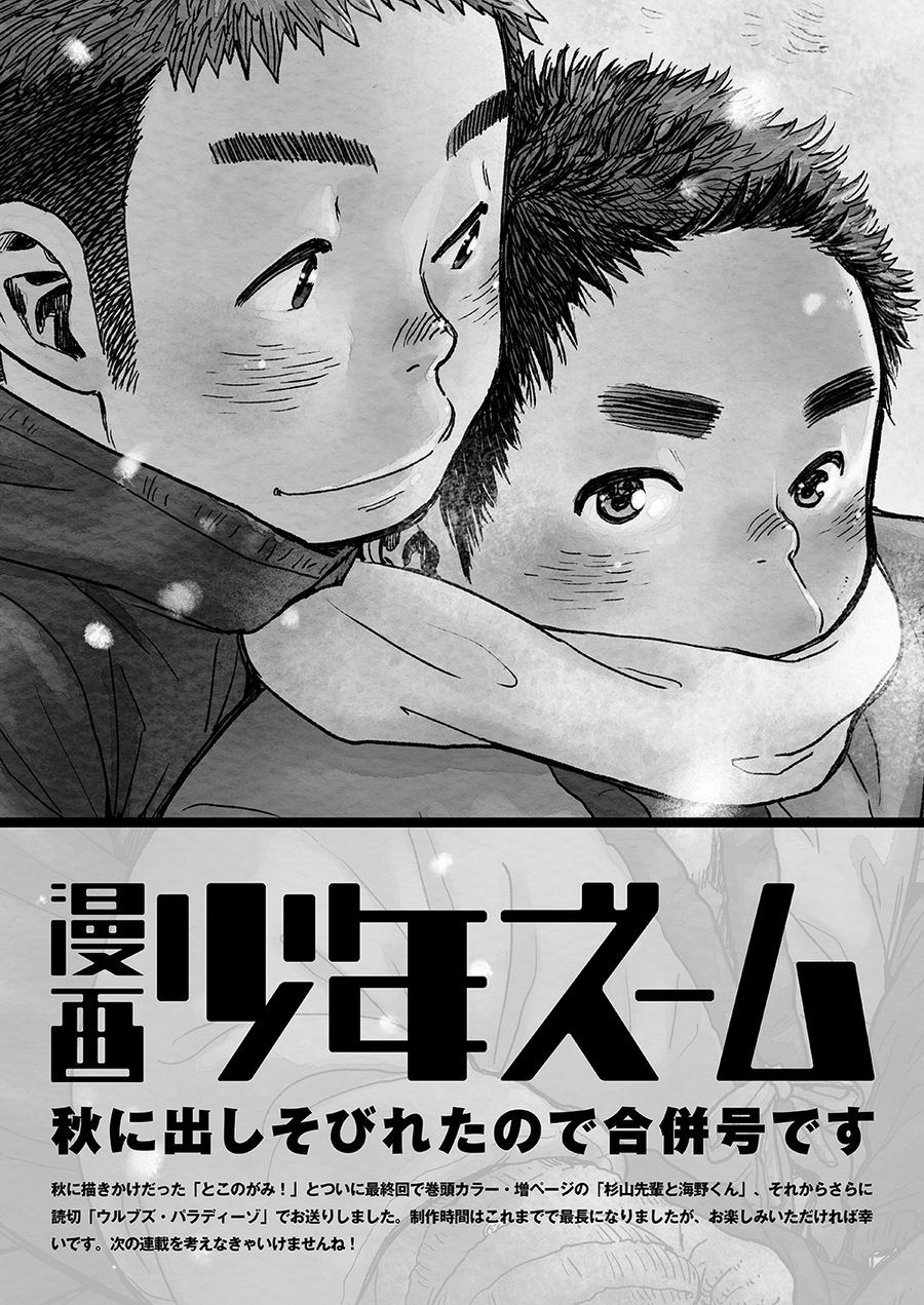 マンガ少年ズームVol。 11＆amp; 12