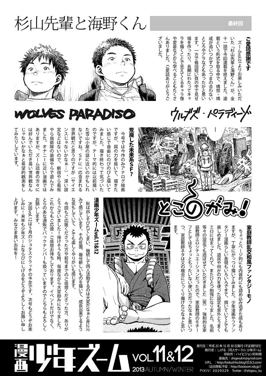 マンガ少年ズームVol。 11＆amp; 12