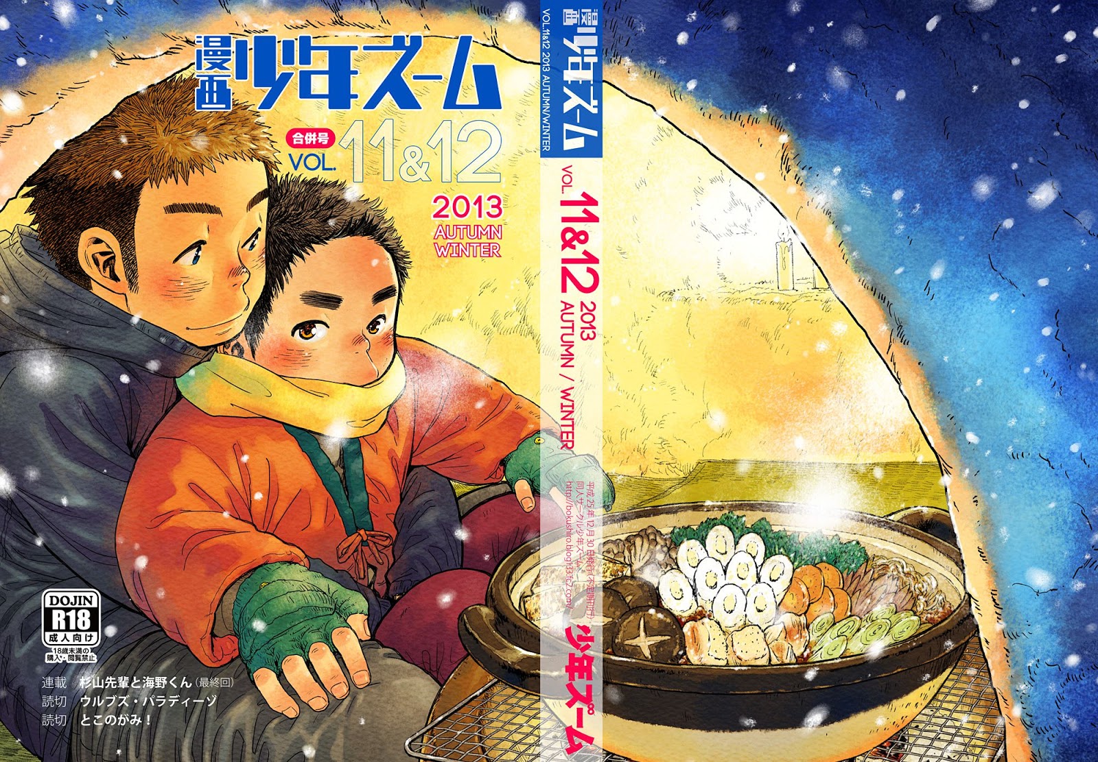 マンガ少年ズームVol。 11＆amp; 12