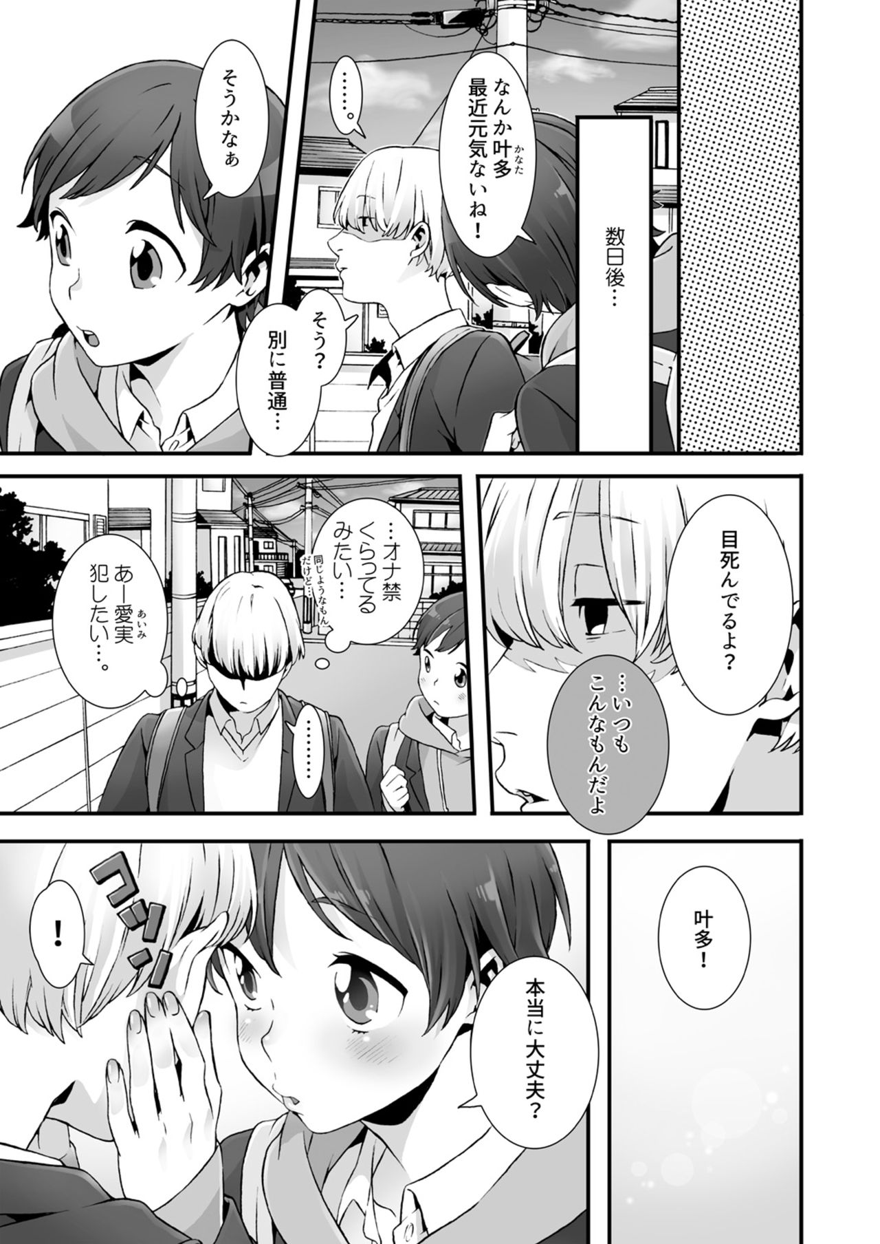 ねむるあのこにはめてみた〜いれてもいてもおきないんだもん！ Ch.2