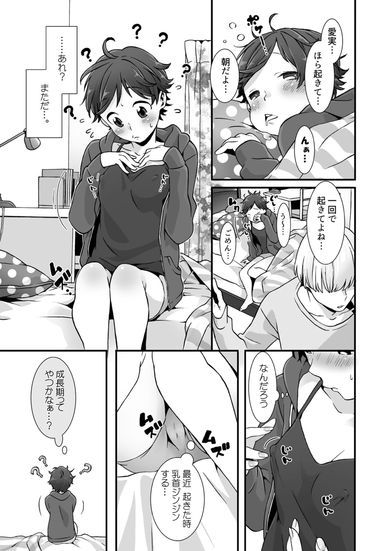 ねむるあのこにはめてみた〜いれてもいてもおきないんだもん！ Ch.2