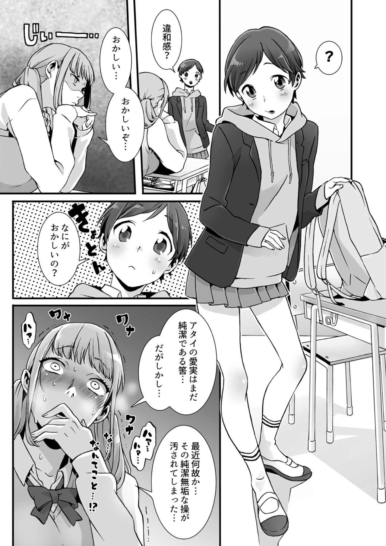 ねむるあのこにはめてみた〜いれてもいてもおきないんだもん！ Ch.2