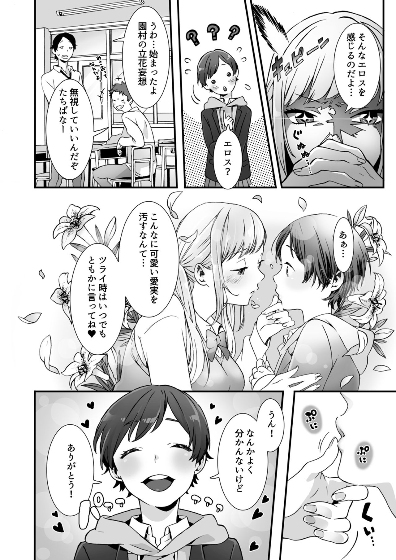 ねむるあのこにはめてみた〜いれてもいてもおきないんだもん！ Ch.2