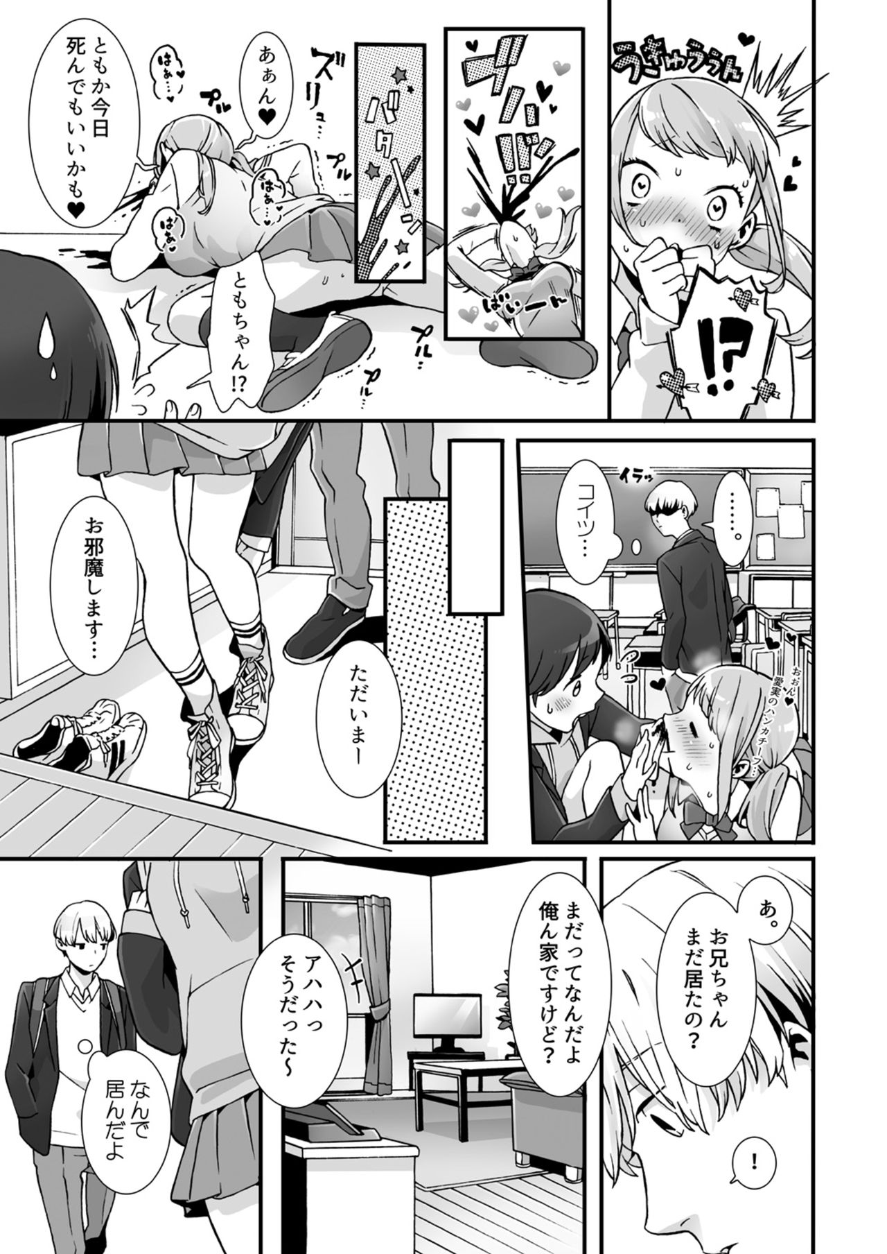 ねむるあのこにはめてみた〜いれてもいてもおきないんだもん！ Ch.2