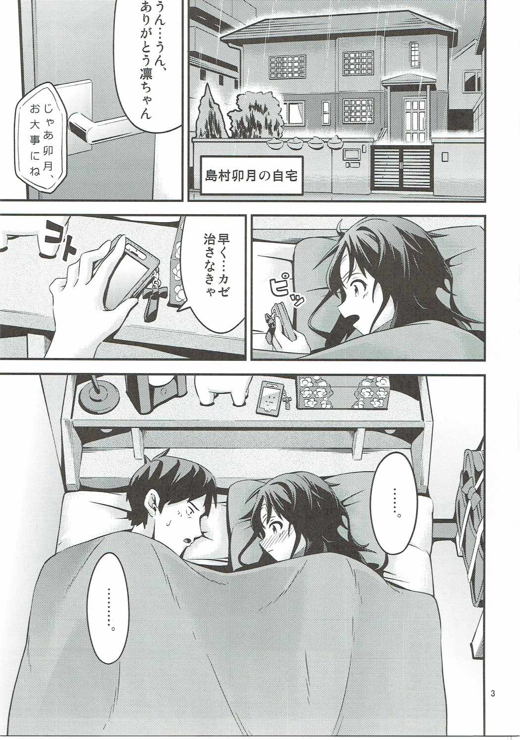 風をひいた島村卯月はエロカッタ