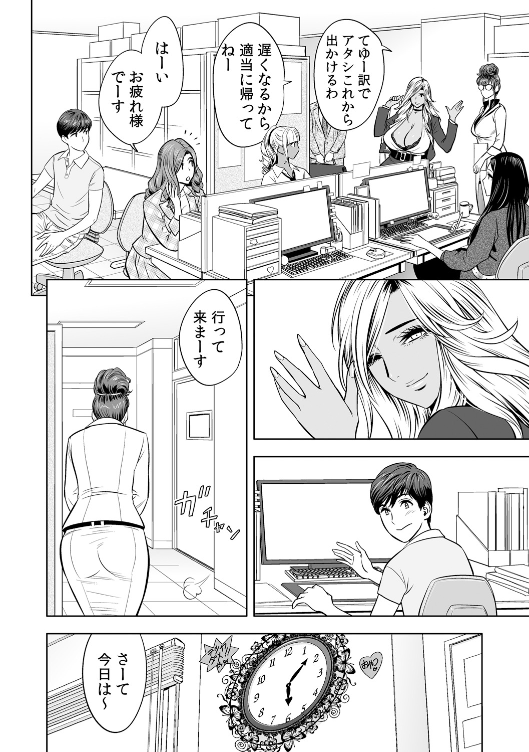 ギャルあねしゃちょうとハーレムオフィス〜SEXはぎょうむにふくみますか？〜Ch。 1-3