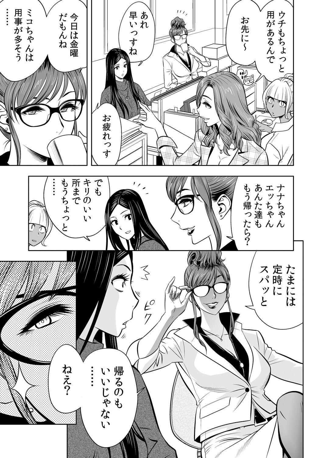 ギャルあねしゃちょうとハーレムオフィス〜SEXはぎょうむにふくみますか？〜Ch。 1-3