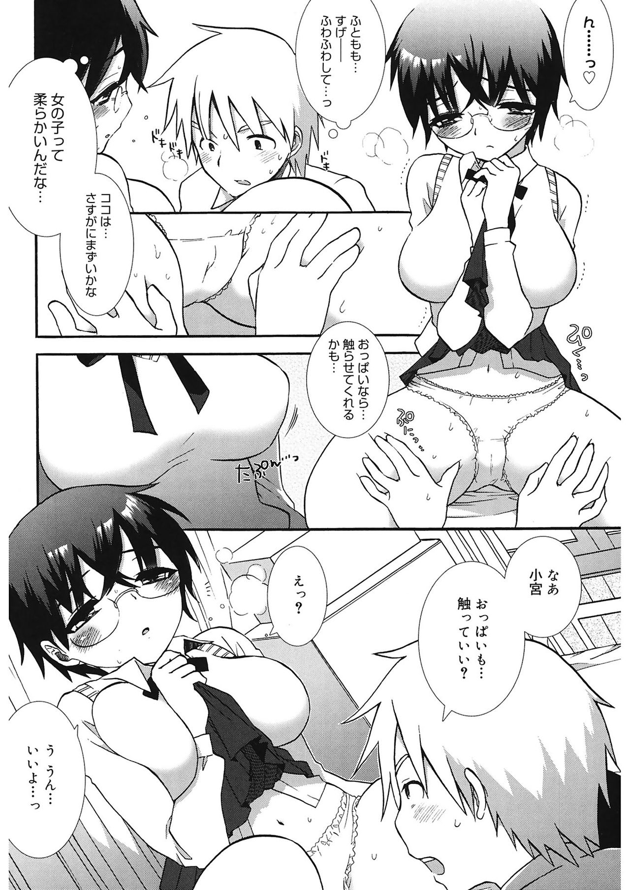 エッチなことしよ...