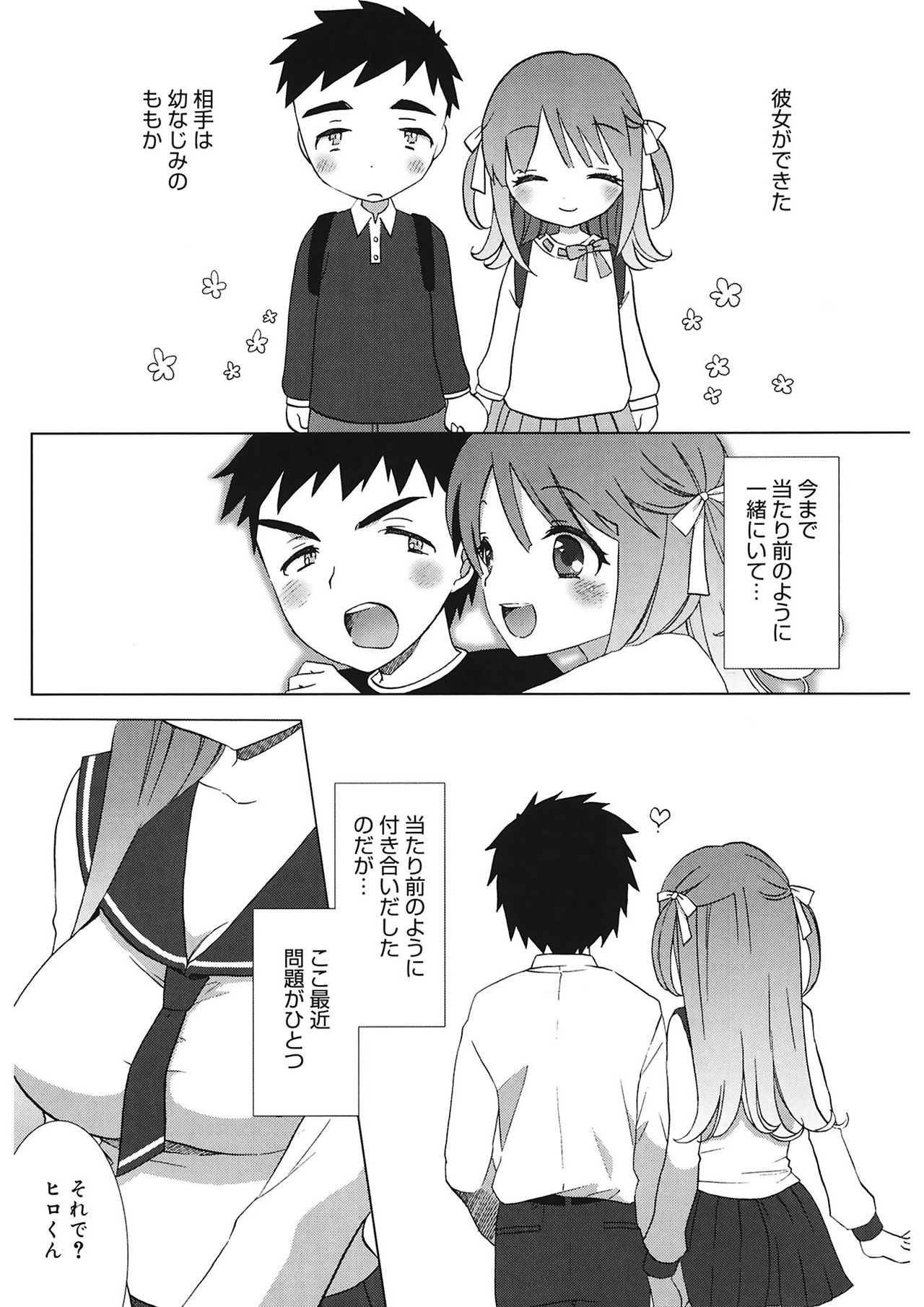 エッチなことしよ...