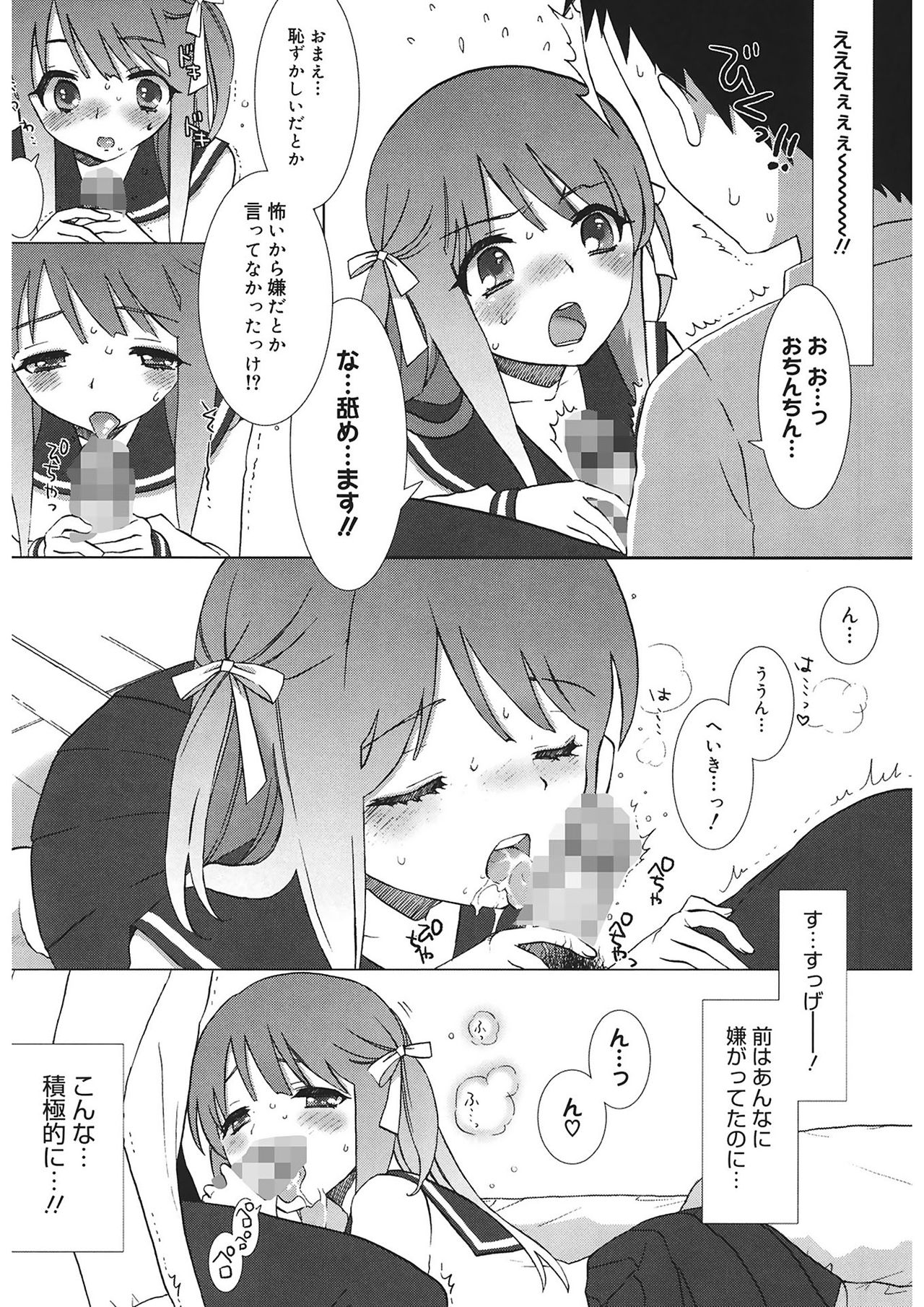 エッチなことしよ...