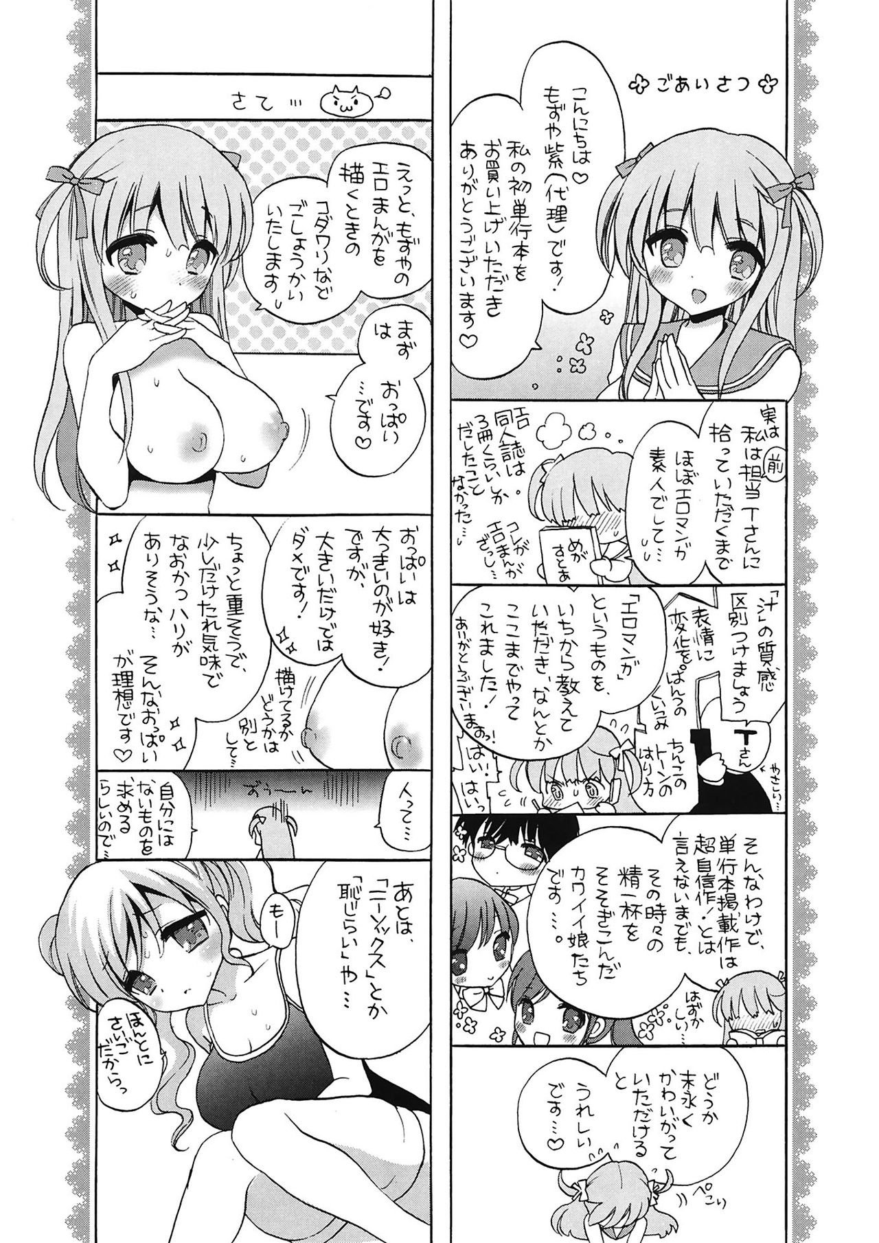 エッチなことしよ...