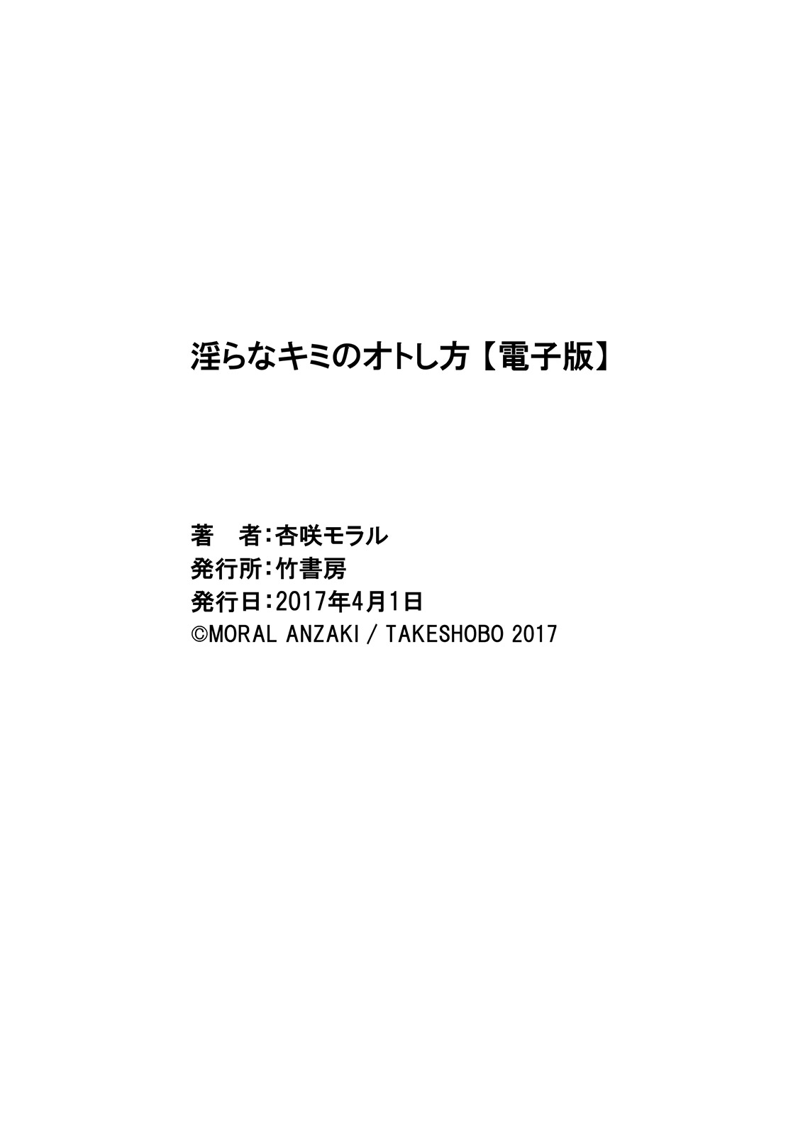 みだらな君の音方