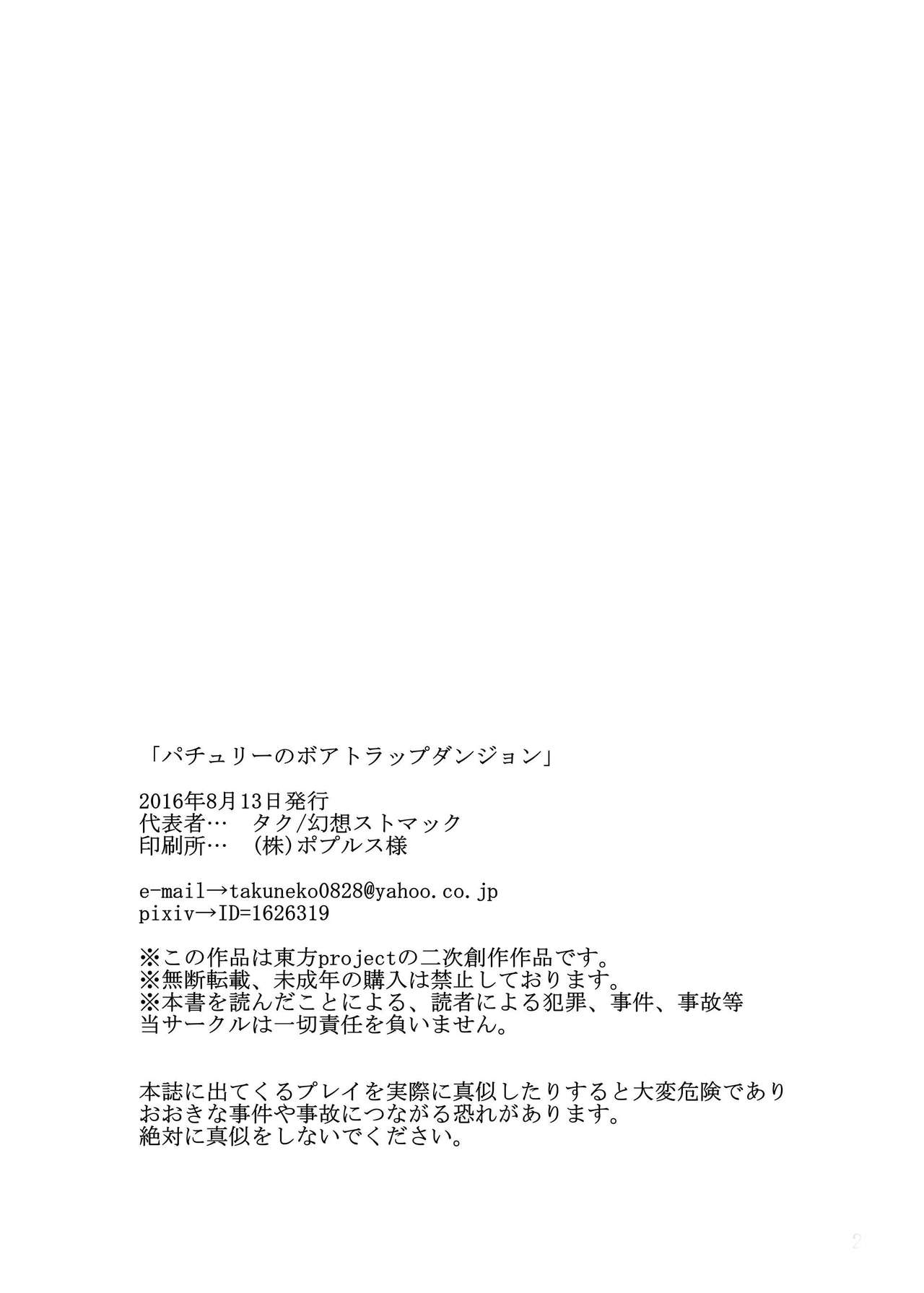 パチョリのボアトラップダンジョン