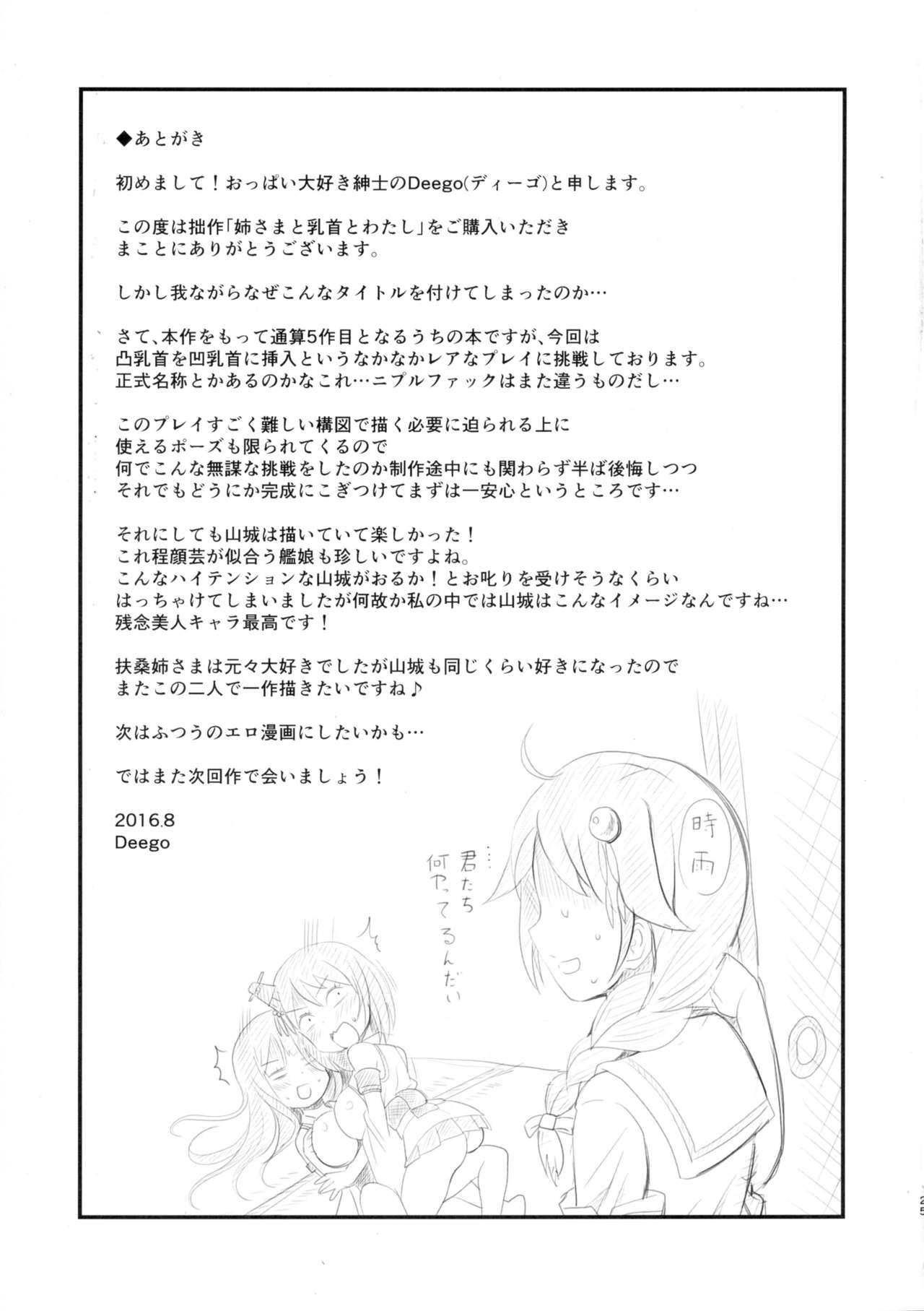 あね様からちくび、わたし