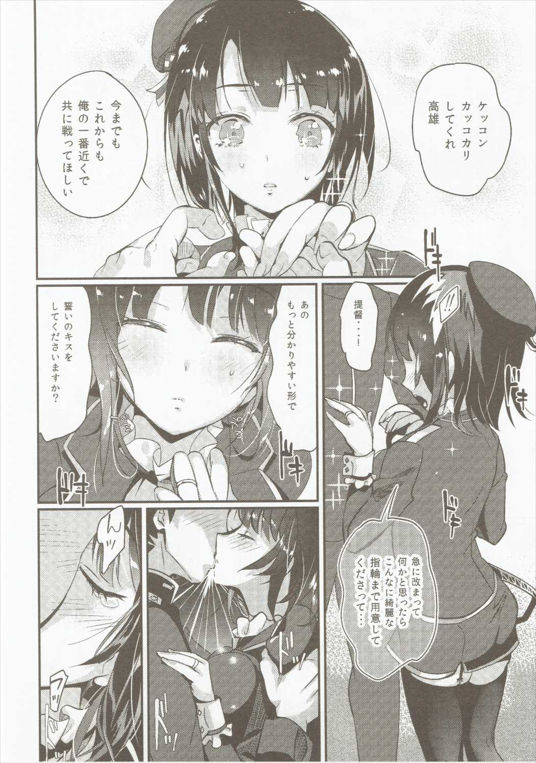 タカオコレクションセクレタリースイートルーム