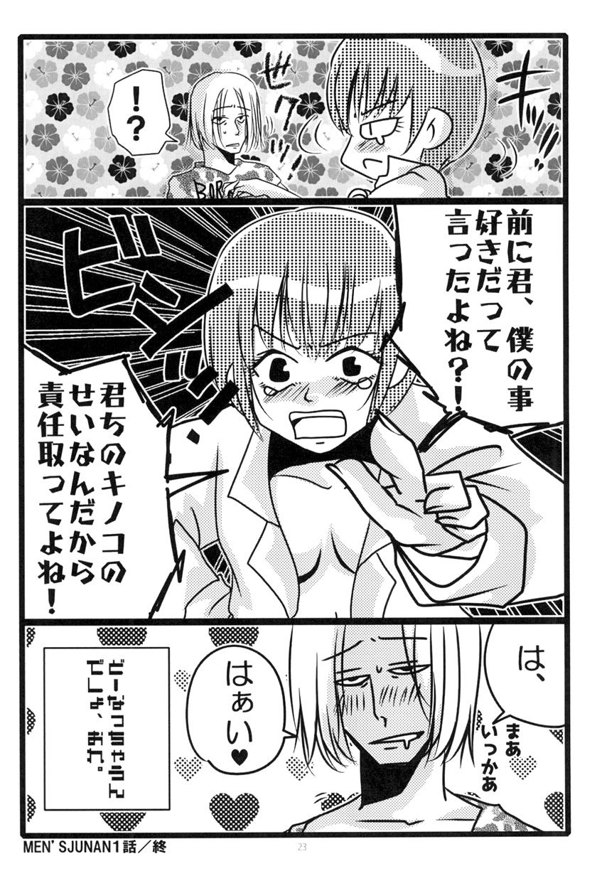 メンズジュナン1