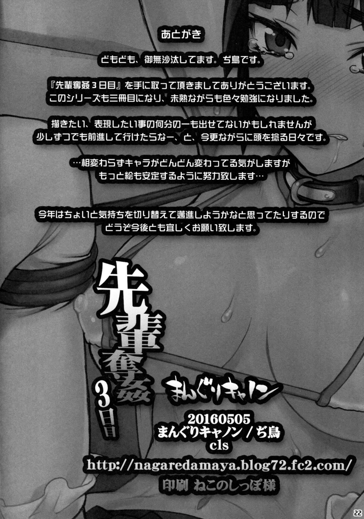先輩ダッカン3カメ