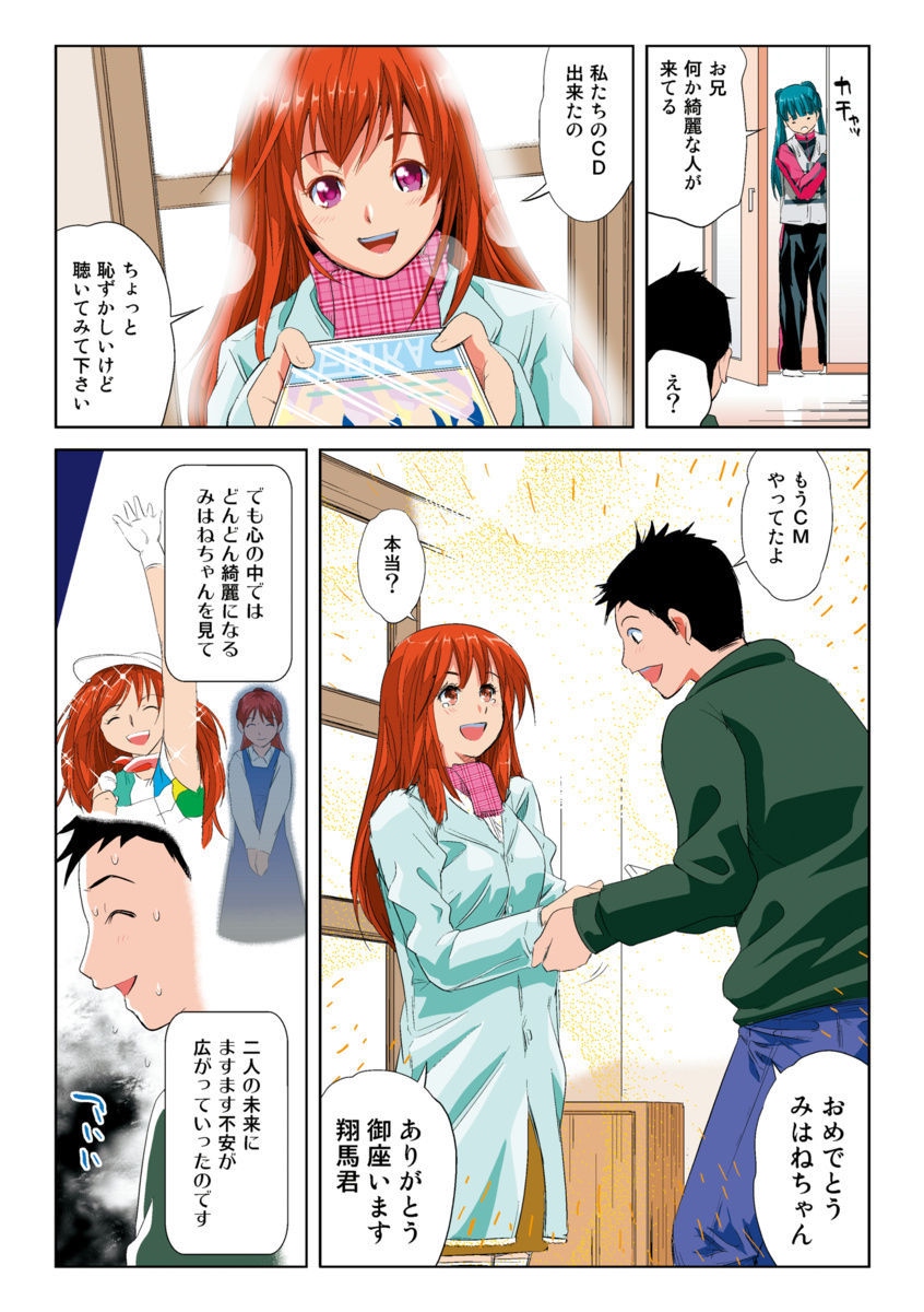 はねはねみはね1