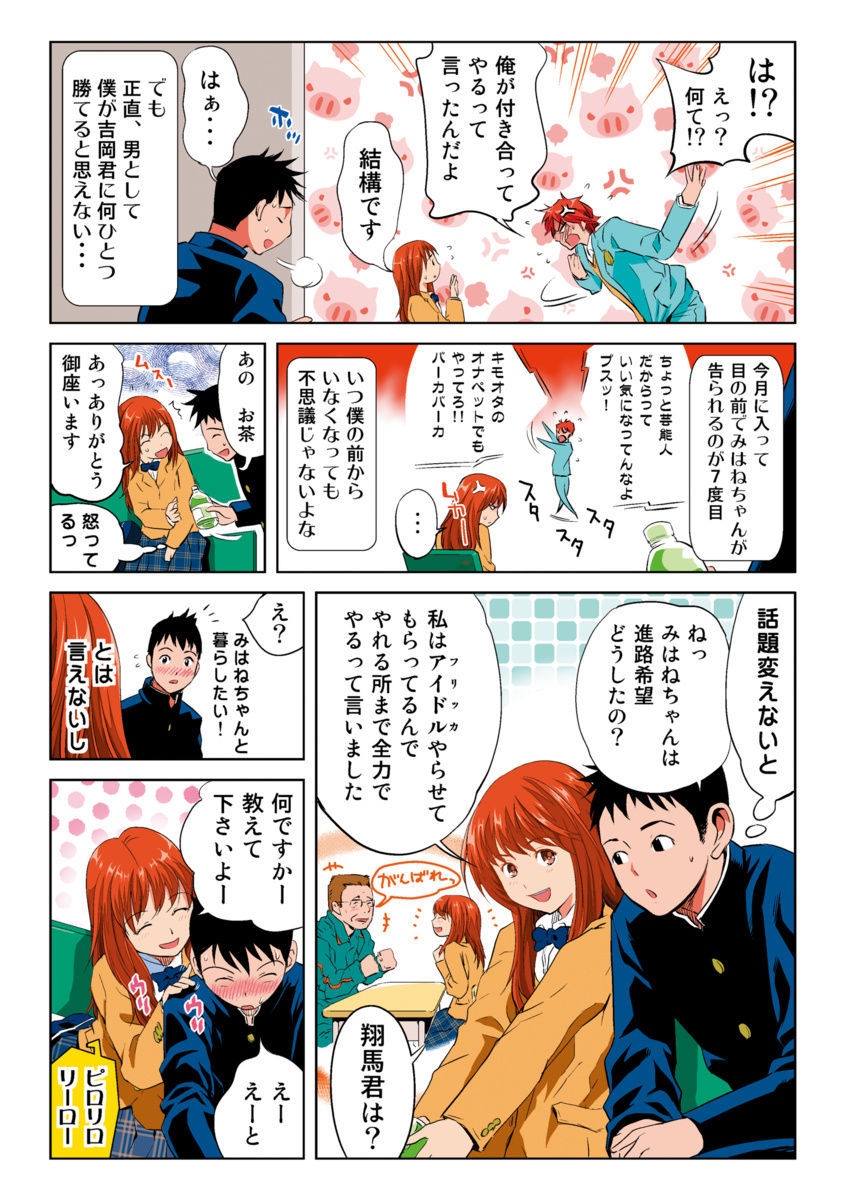 はねはねみはね1