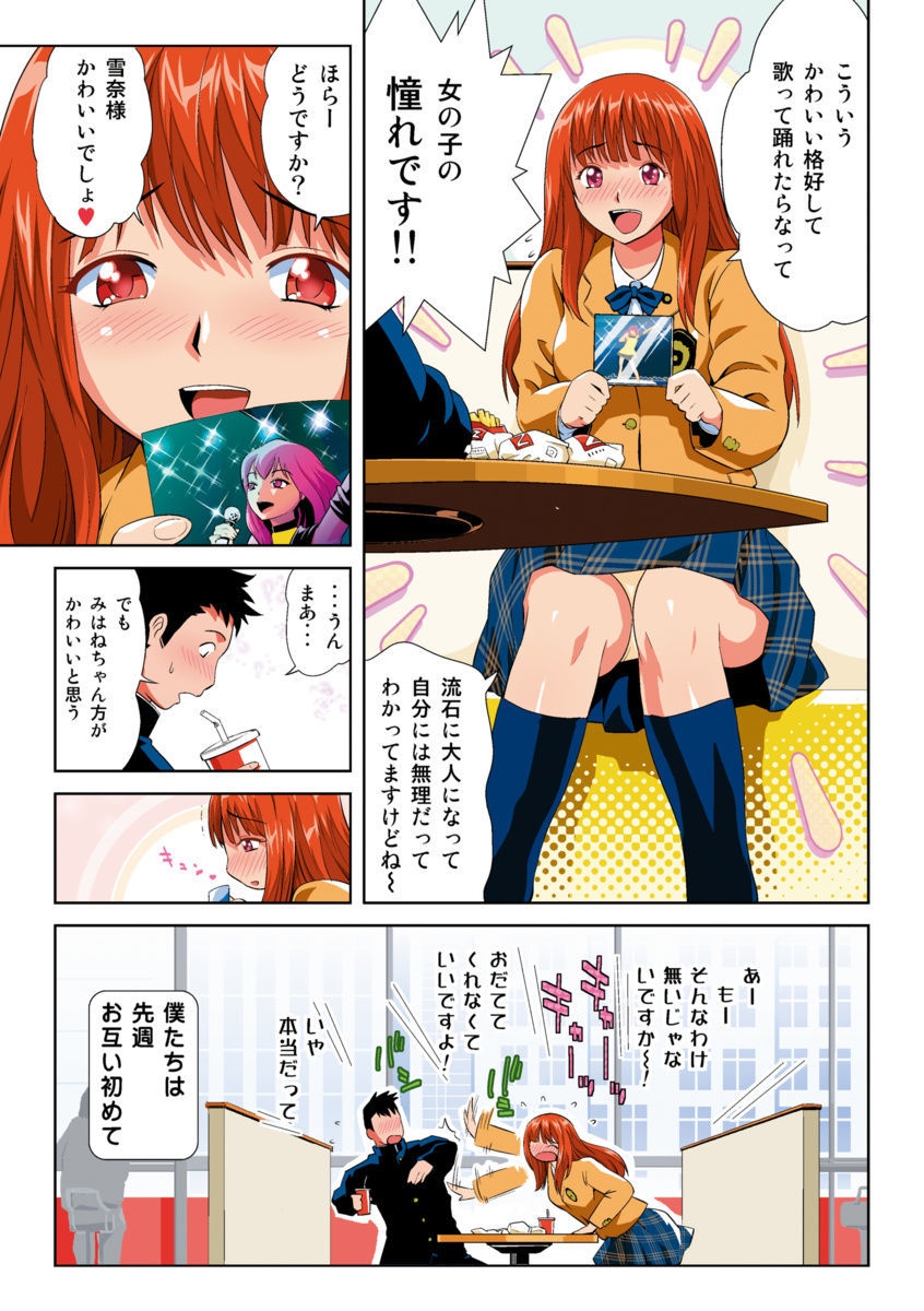 はねはねみはね1
