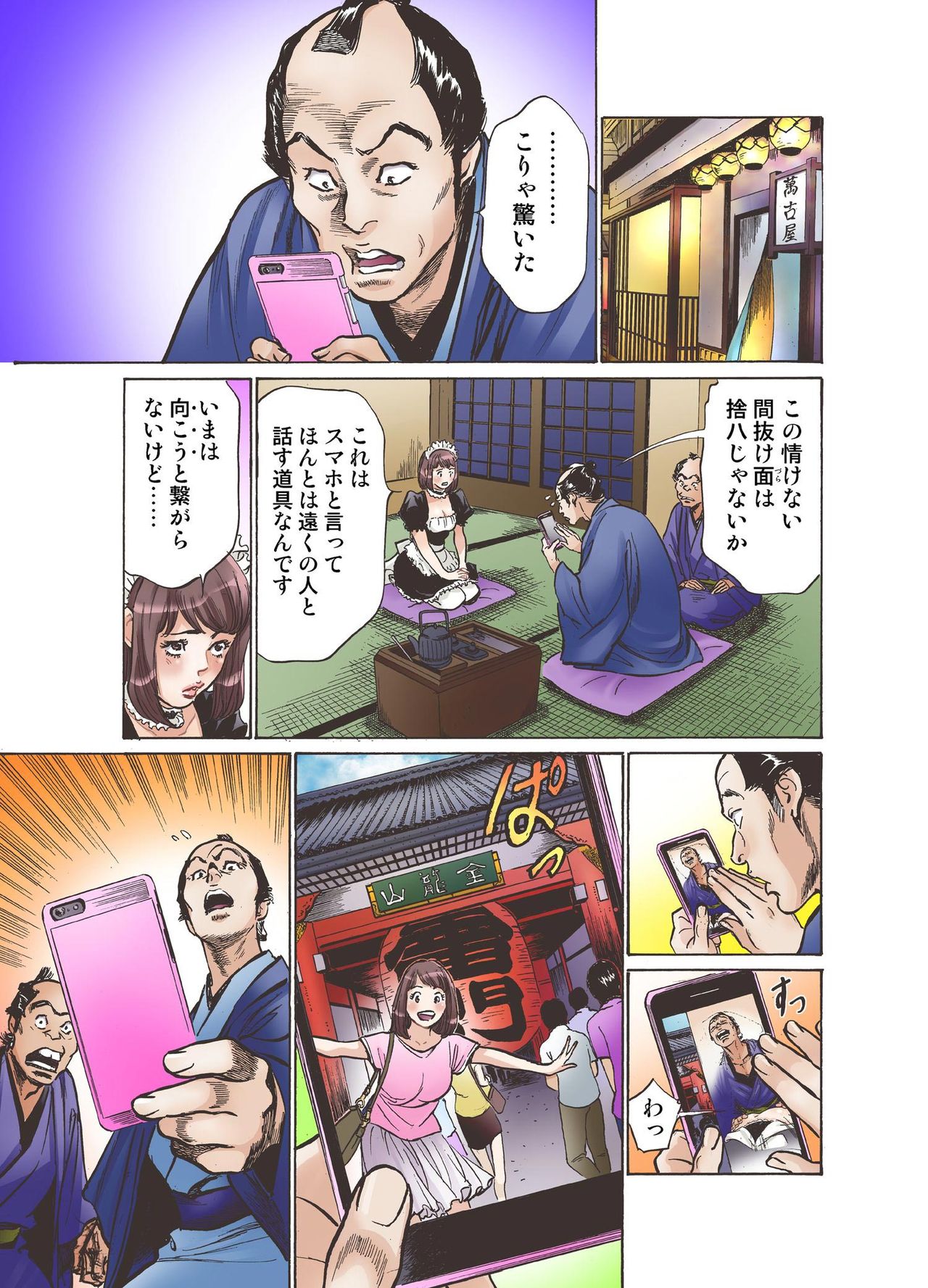 大江戸でエッチします！ 1